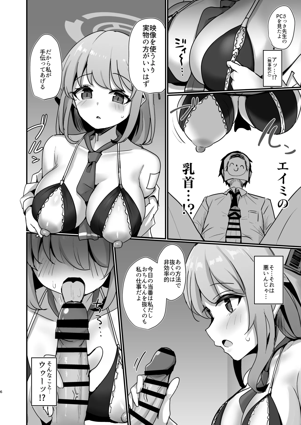 エイミエイミング - page5