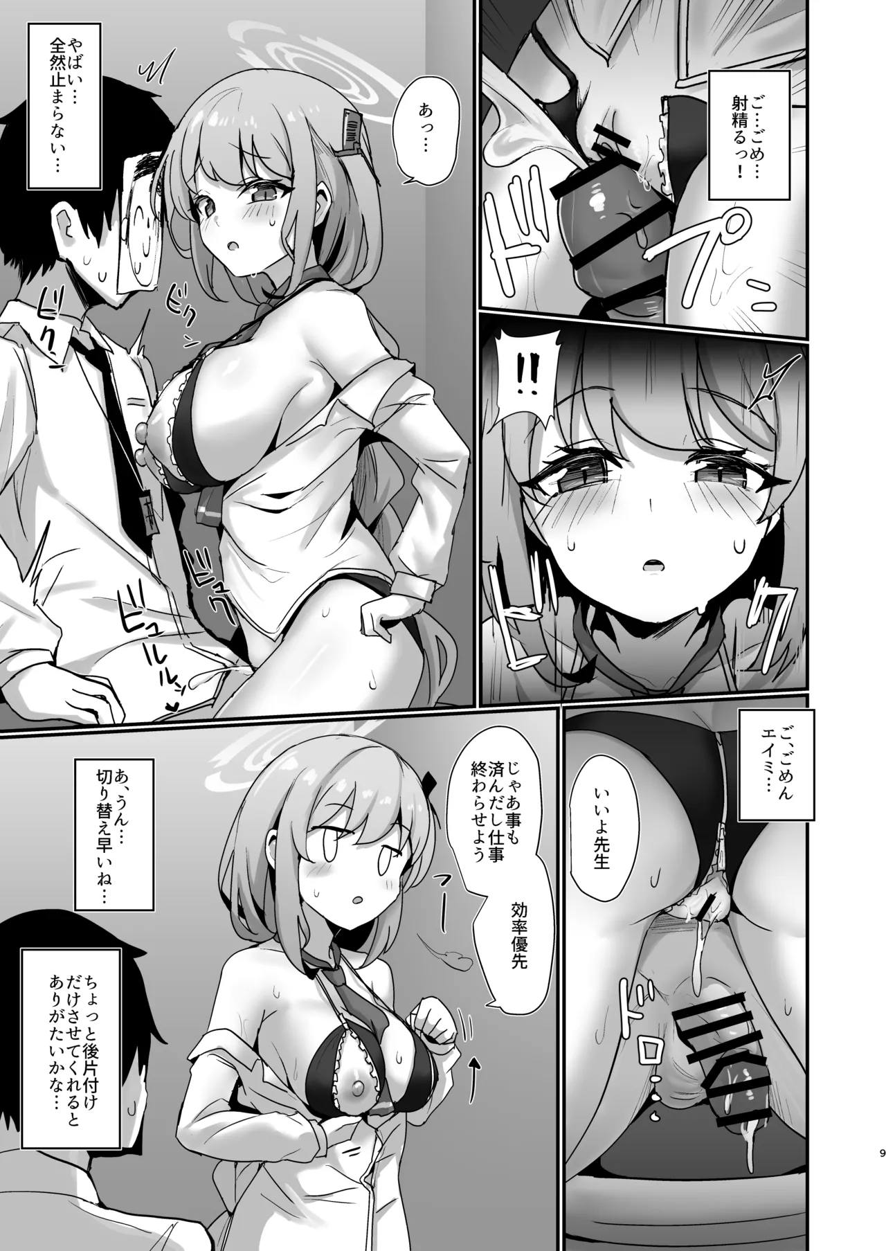 エイミエイミング - page8