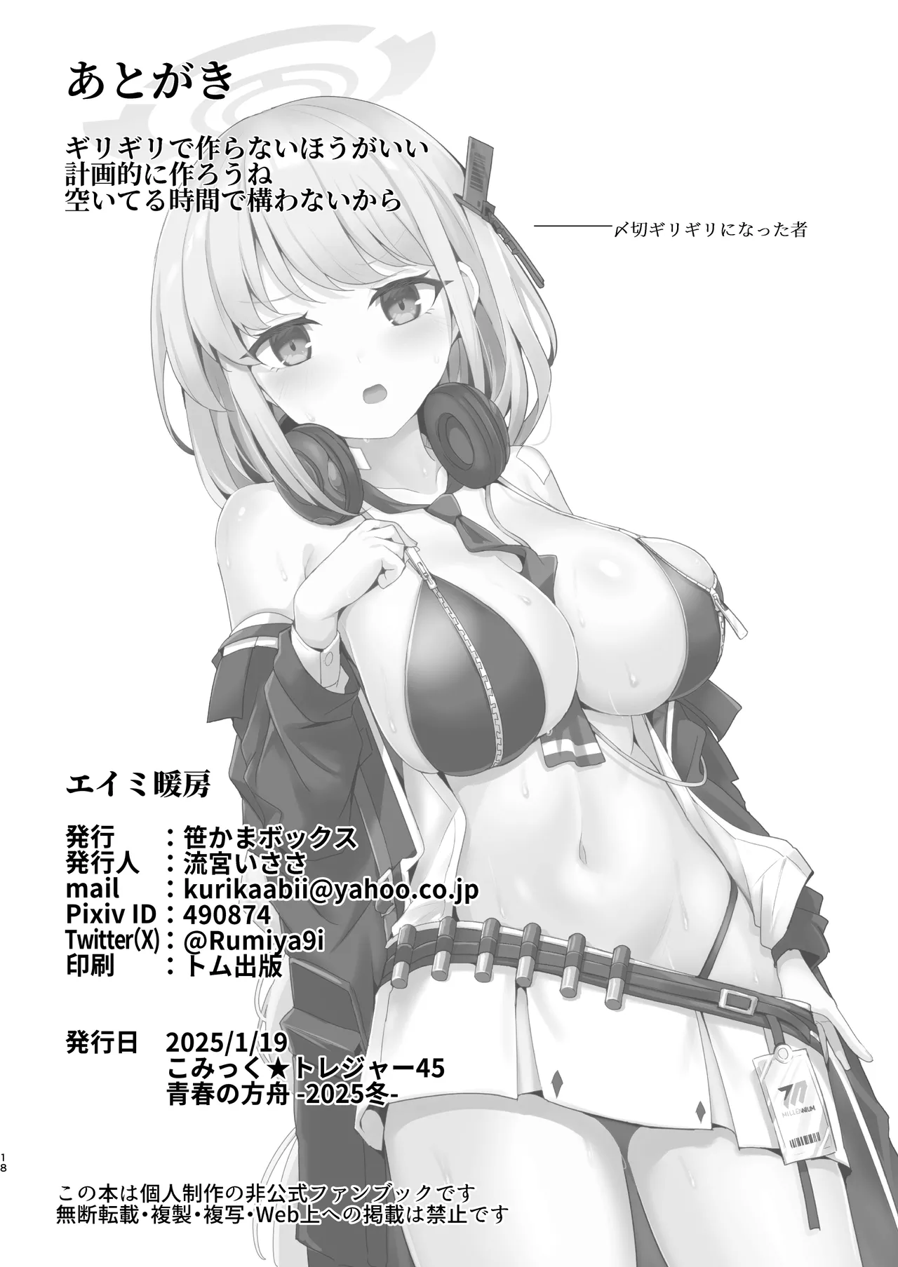 エイミ暖房 - page17