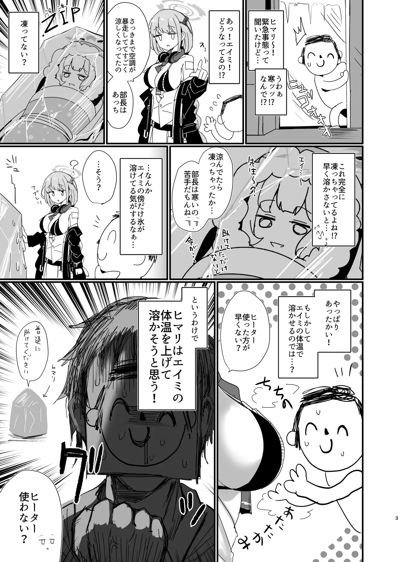 エイミ暖房 - page2