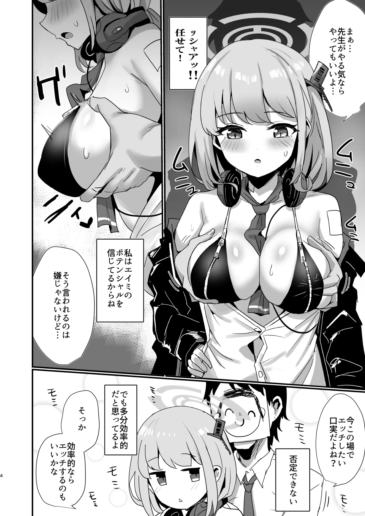 エイミ暖房 - page3