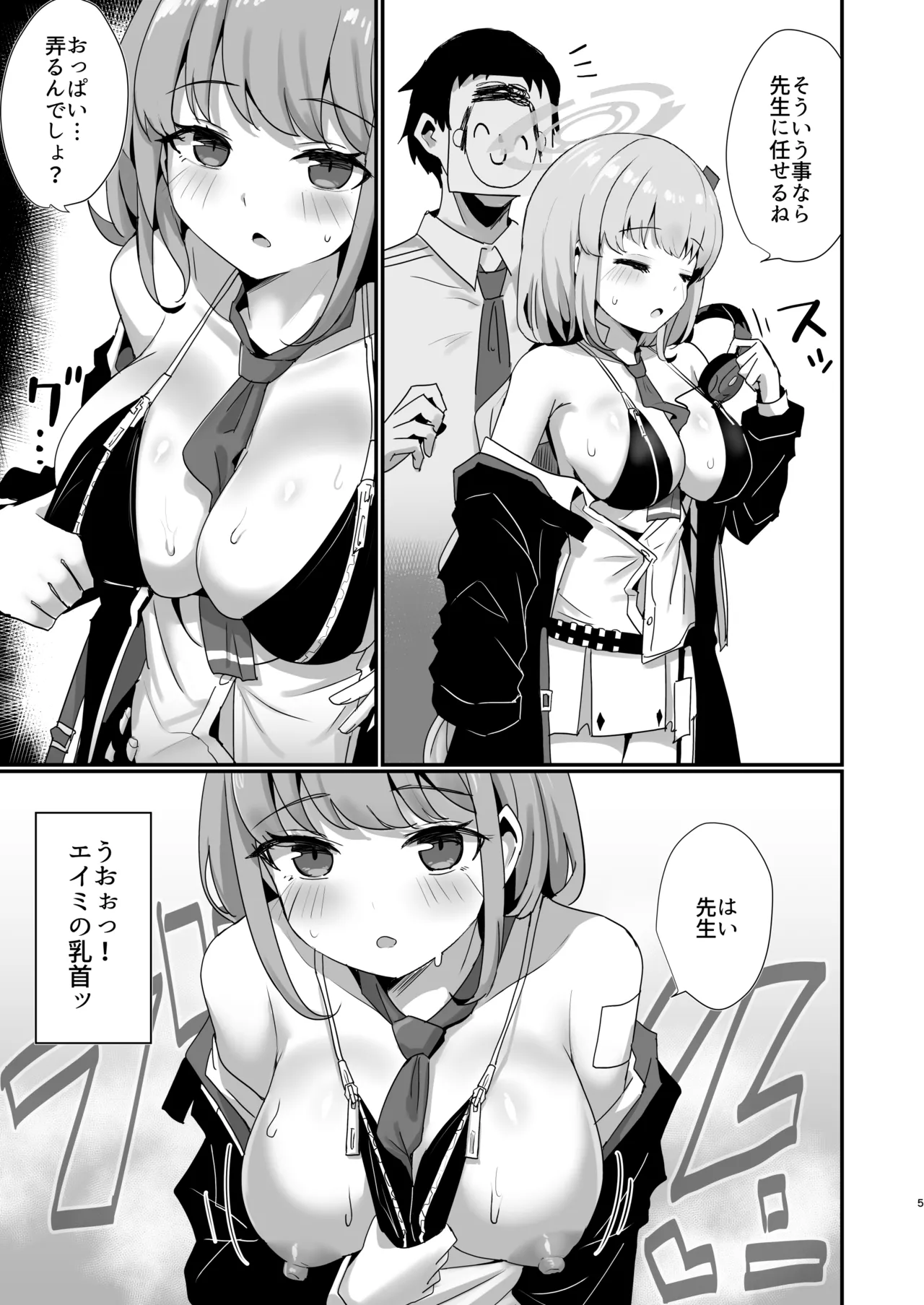 エイミ暖房 - page4