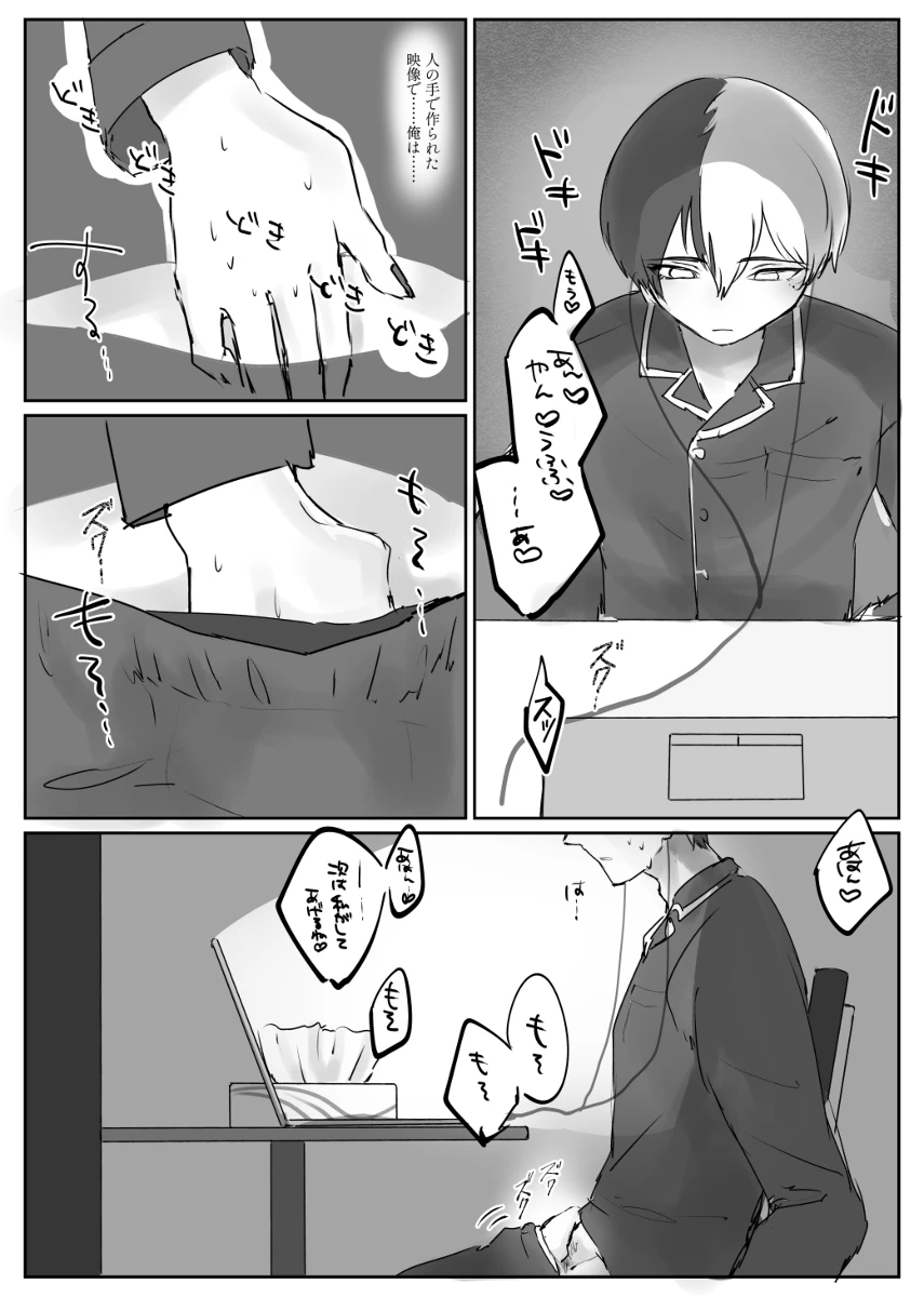 【青柳冬弥自慰再録】喜悦 - page11