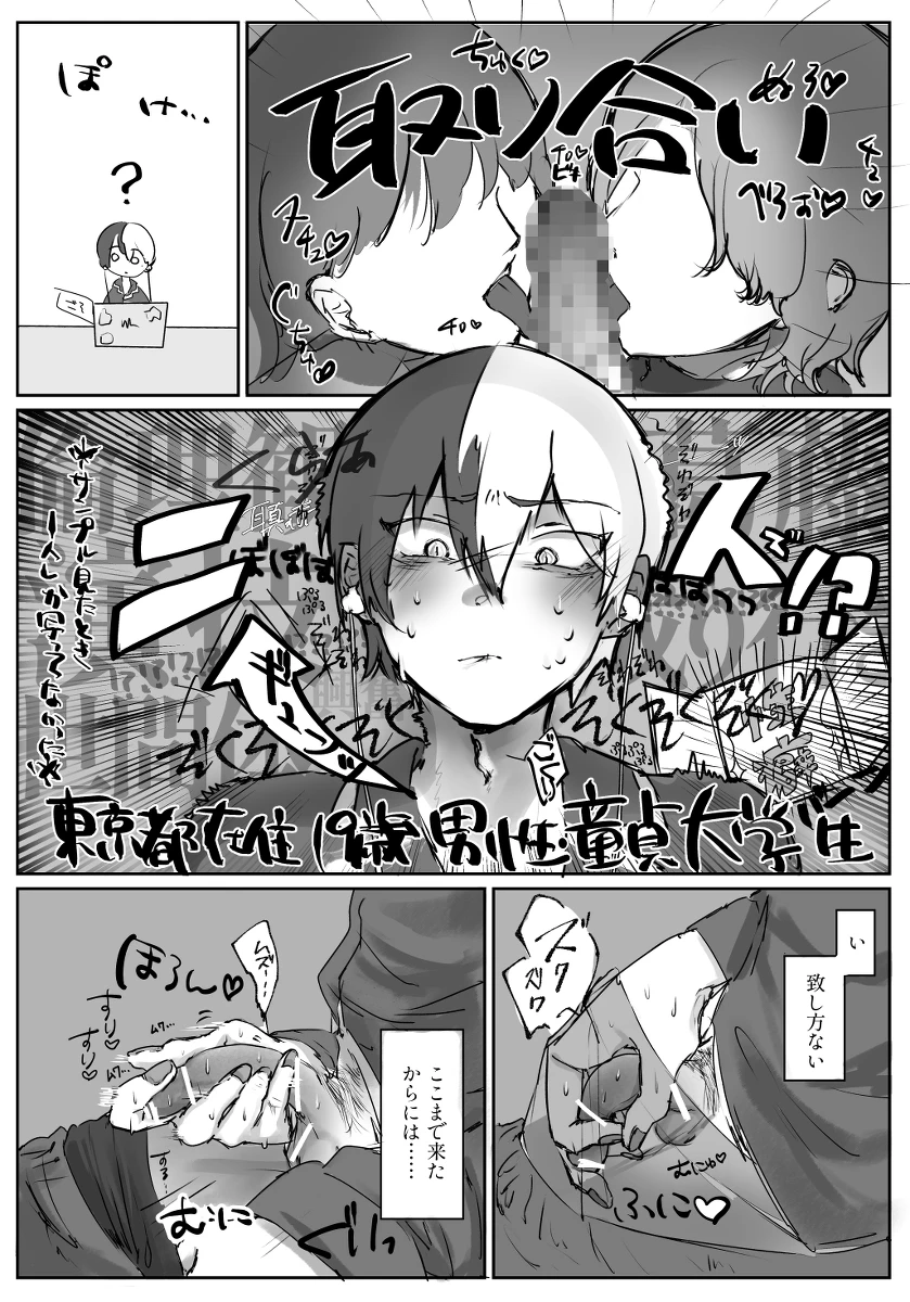 【青柳冬弥自慰再録】喜悦 - page12