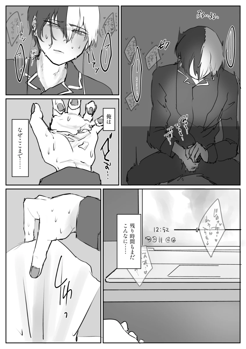【青柳冬弥自慰再録】喜悦 - page18