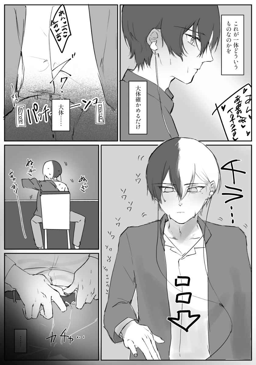 【青柳冬弥自慰再録】喜悦 - page24