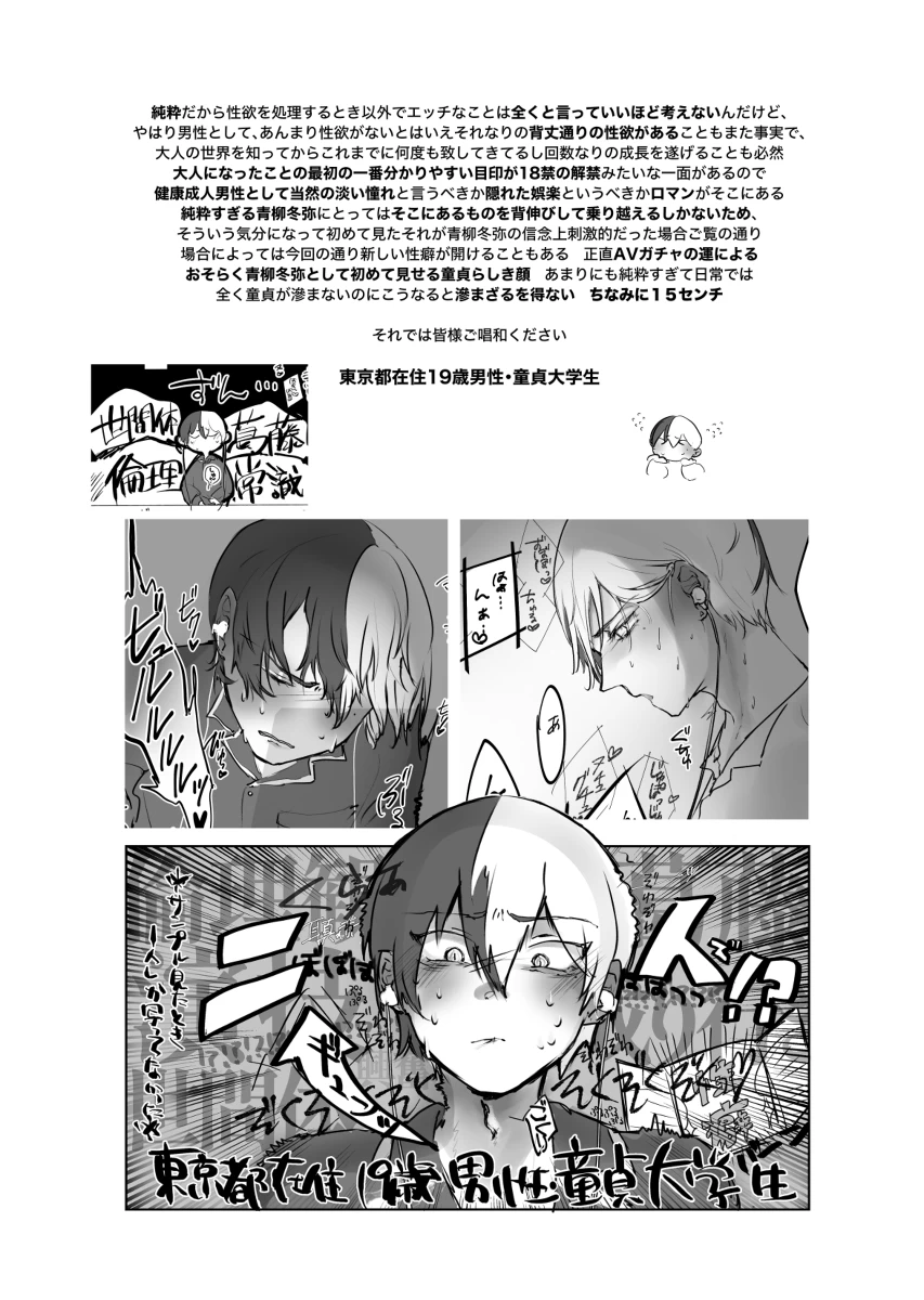 【青柳冬弥自慰再録】喜悦 - page30