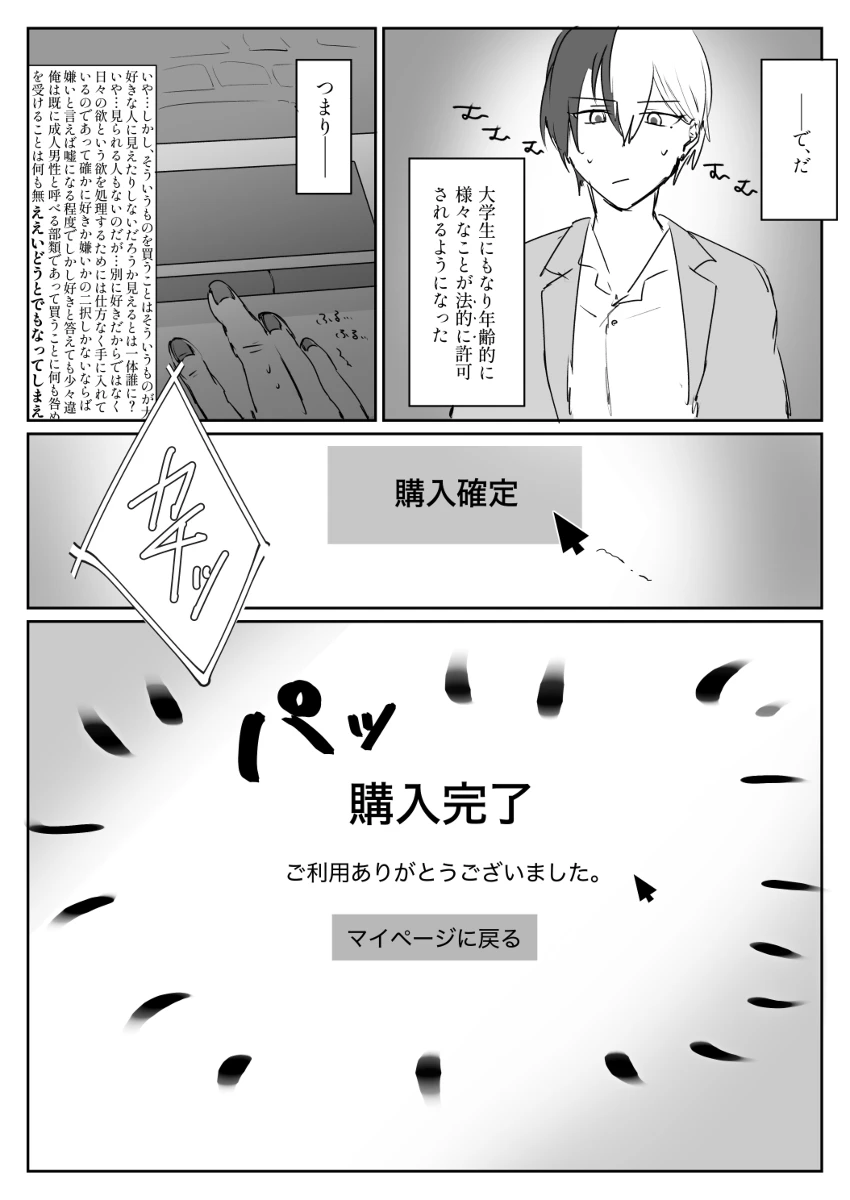 【青柳冬弥自慰再録】喜悦 - page4