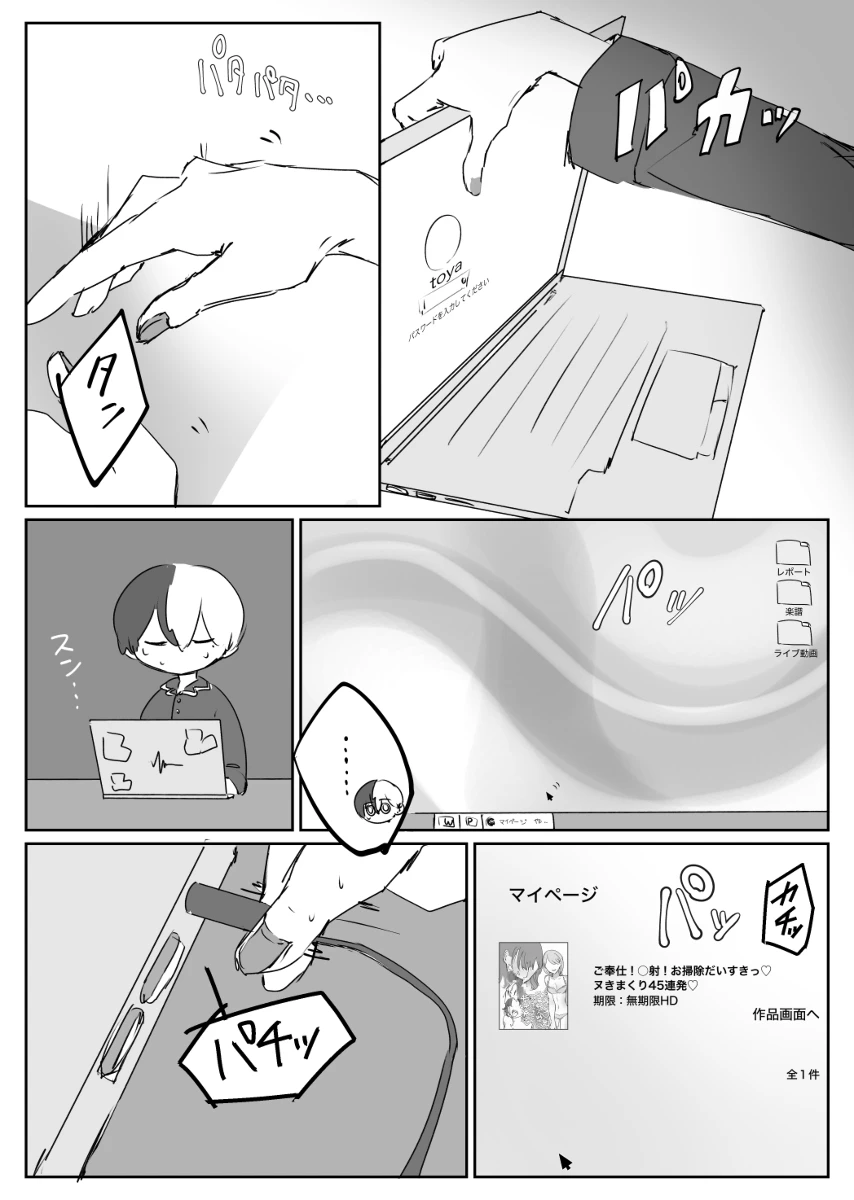 【青柳冬弥自慰再録】喜悦 - page8