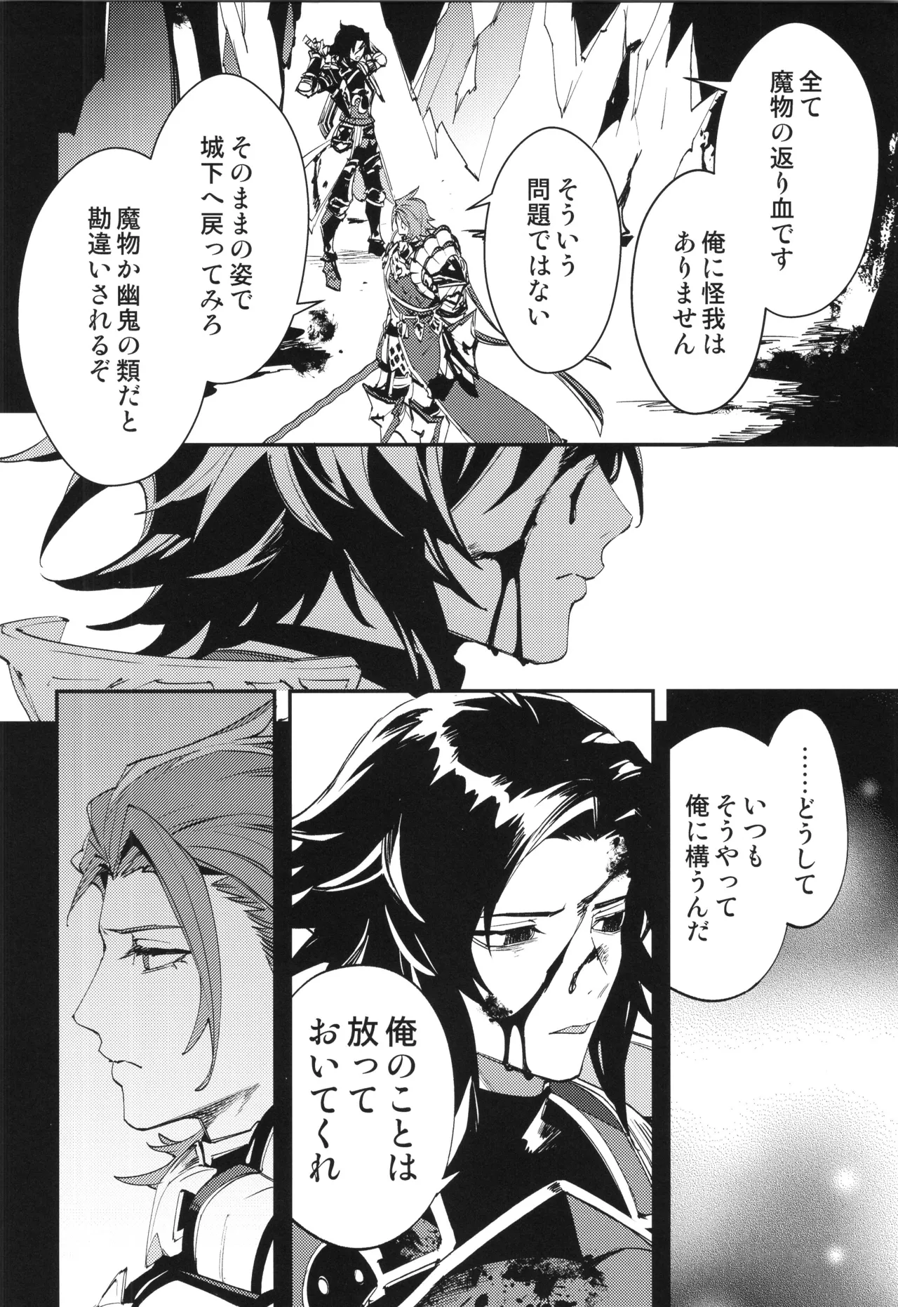 アイスブルーアイズ - page11