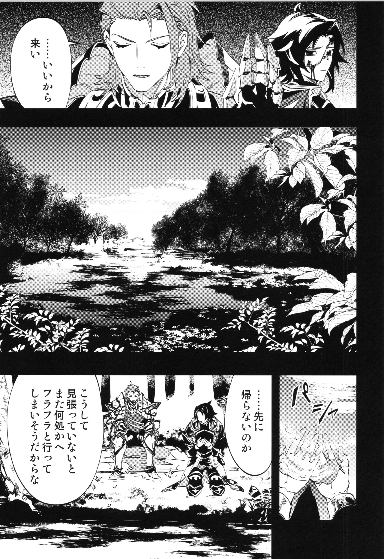 アイスブルーアイズ - page12