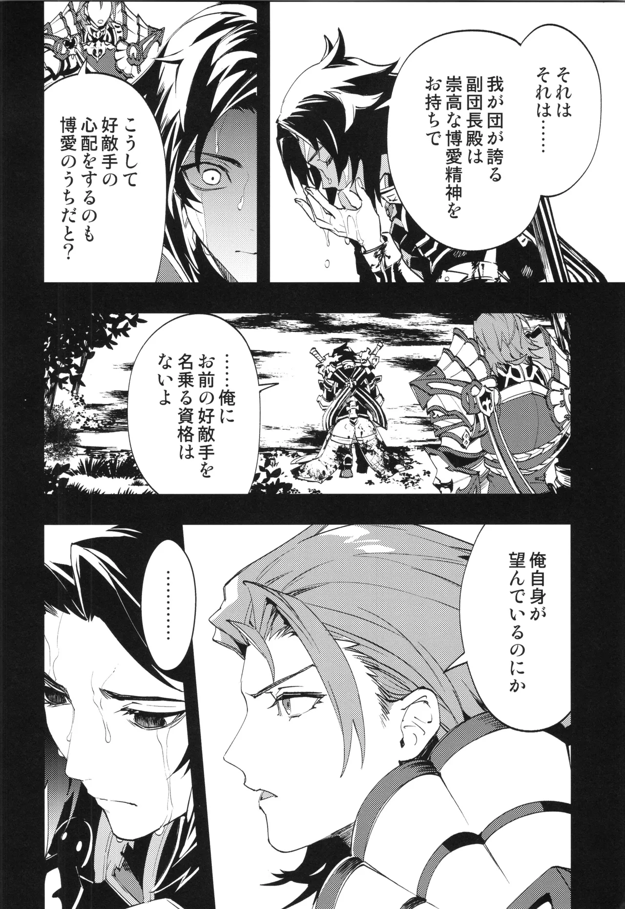 アイスブルーアイズ - page13