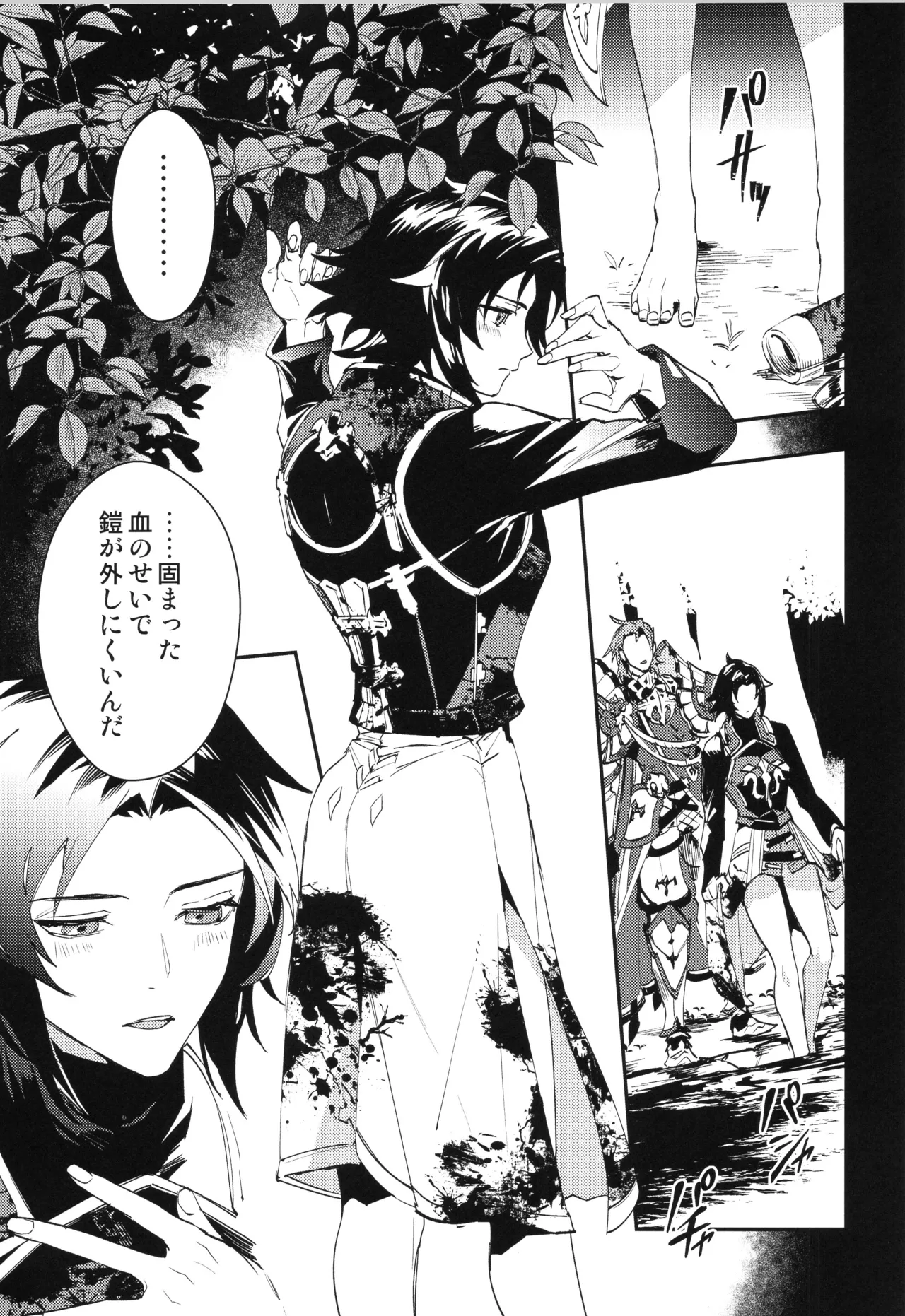 アイスブルーアイズ - page16