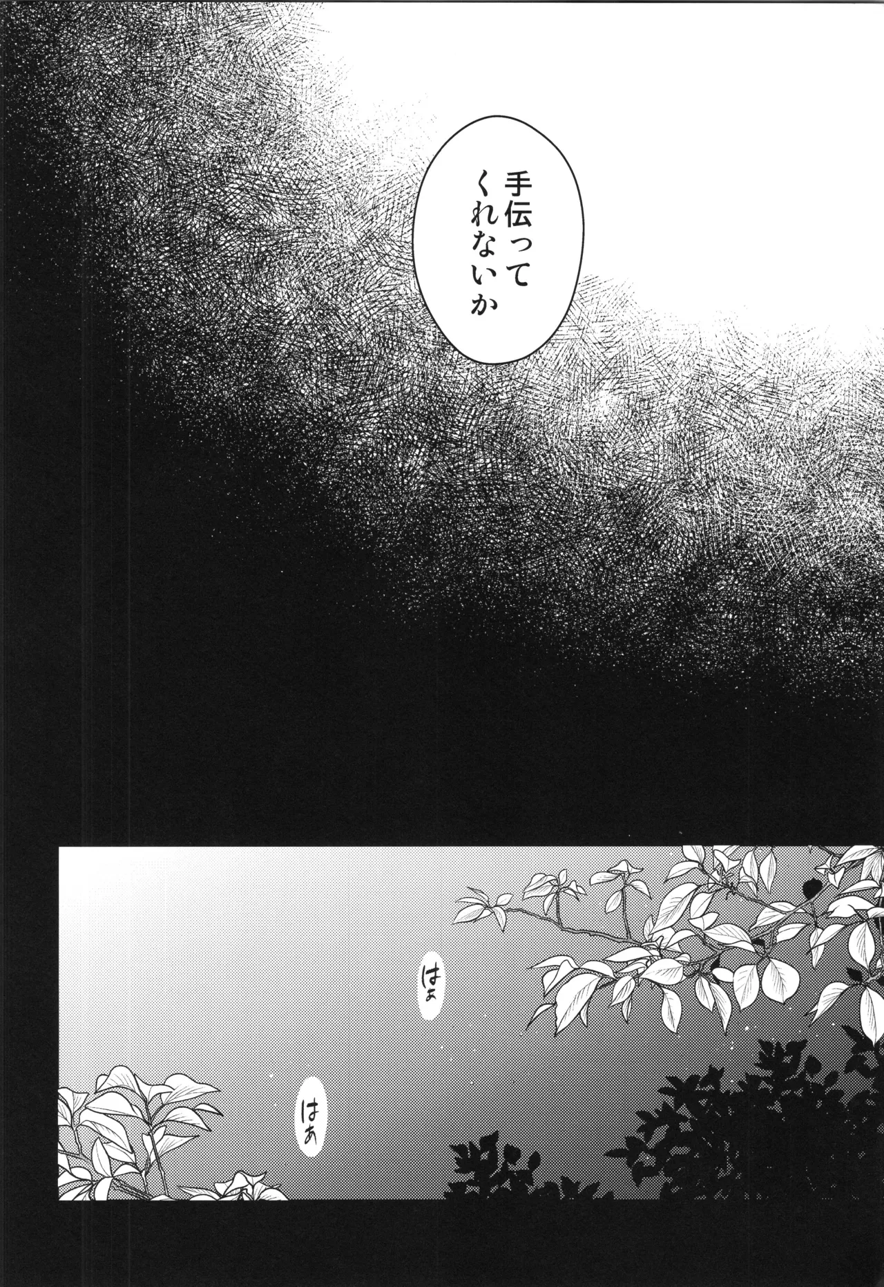 アイスブルーアイズ - page17
