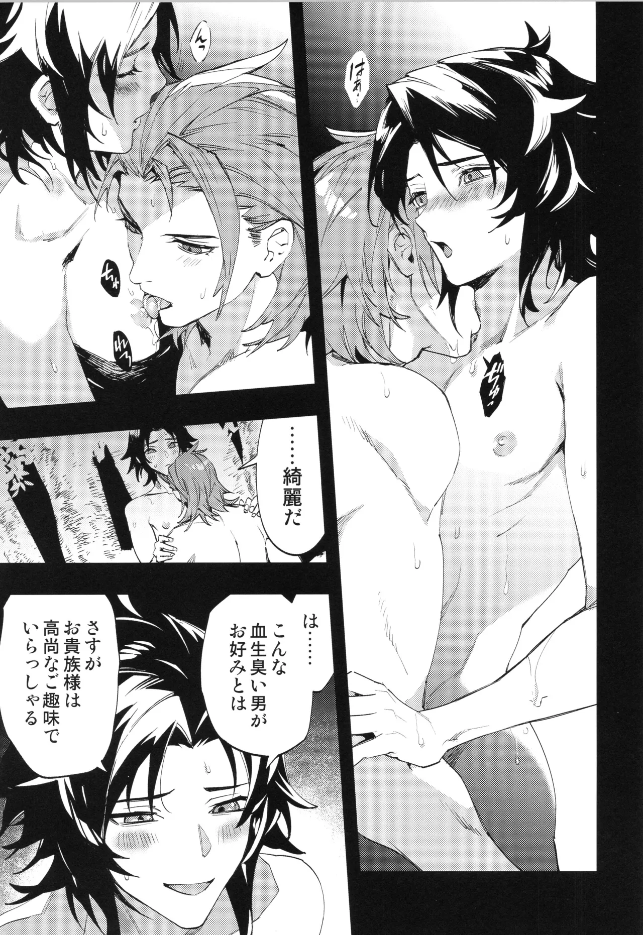 アイスブルーアイズ - page18