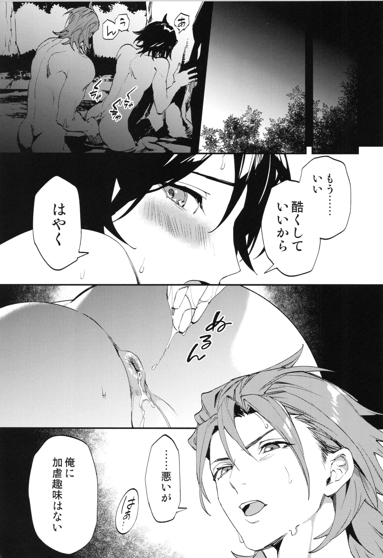 アイスブルーアイズ - page20