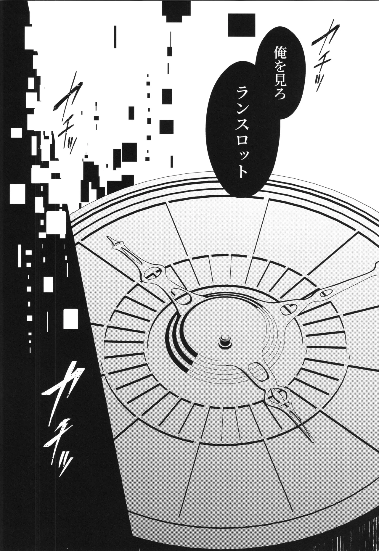 アイスブルーアイズ - page23