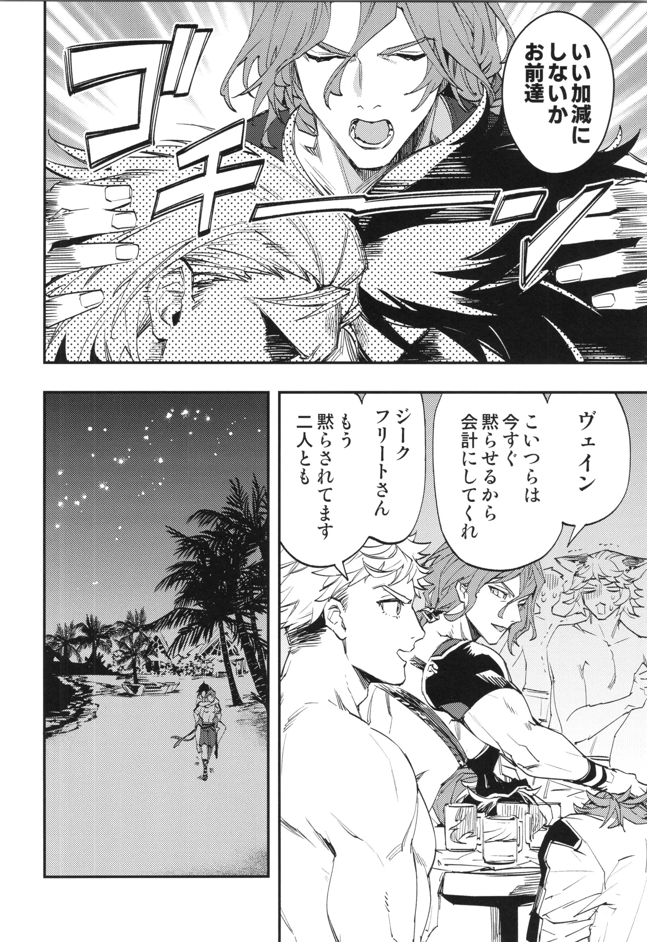 アイスブルーアイズ - page25