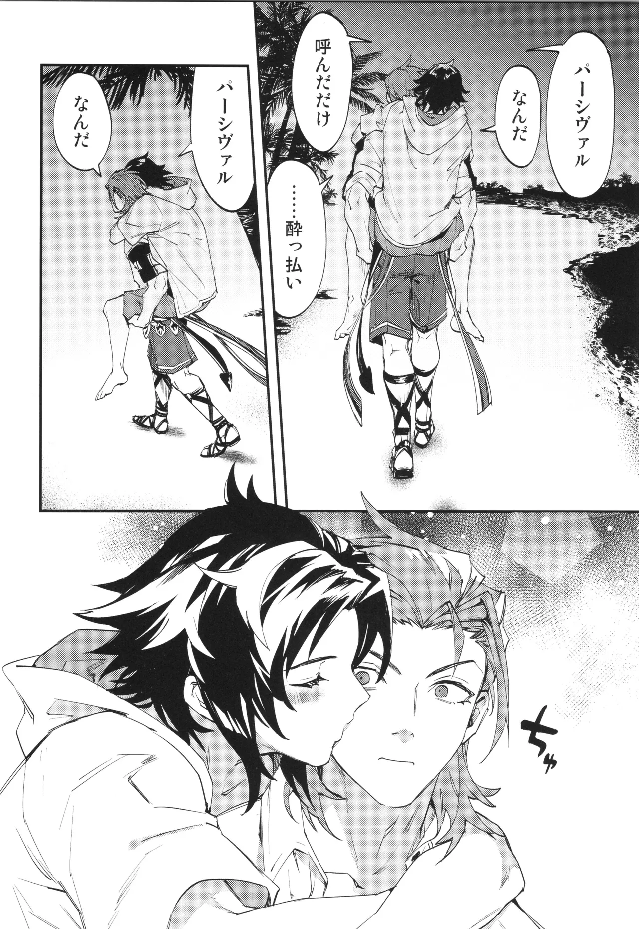 アイスブルーアイズ - page27