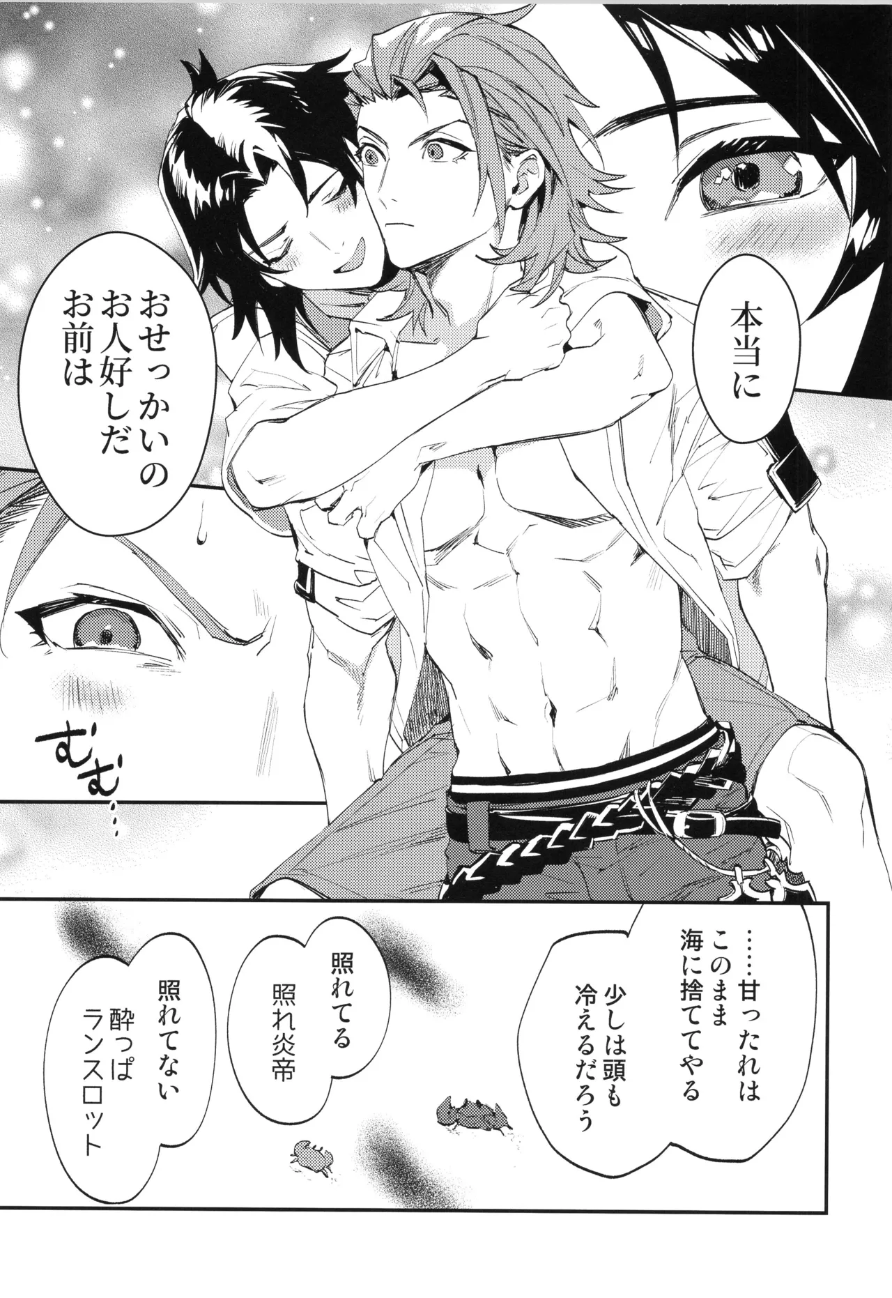 アイスブルーアイズ - page28