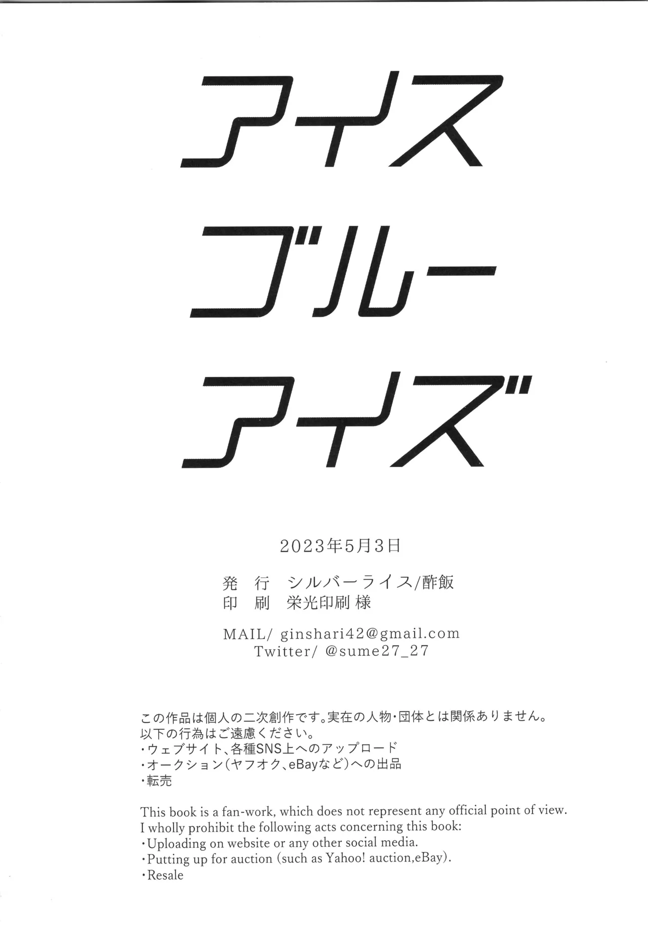 アイスブルーアイズ - page29
