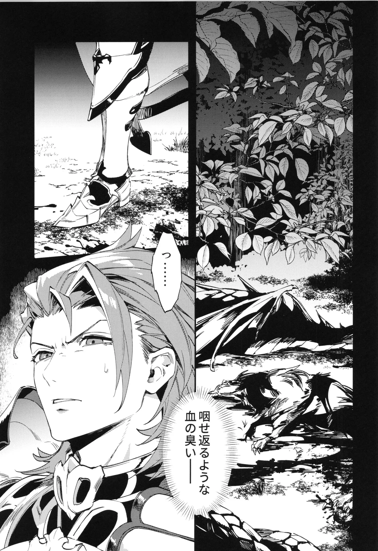アイスブルーアイズ - page4