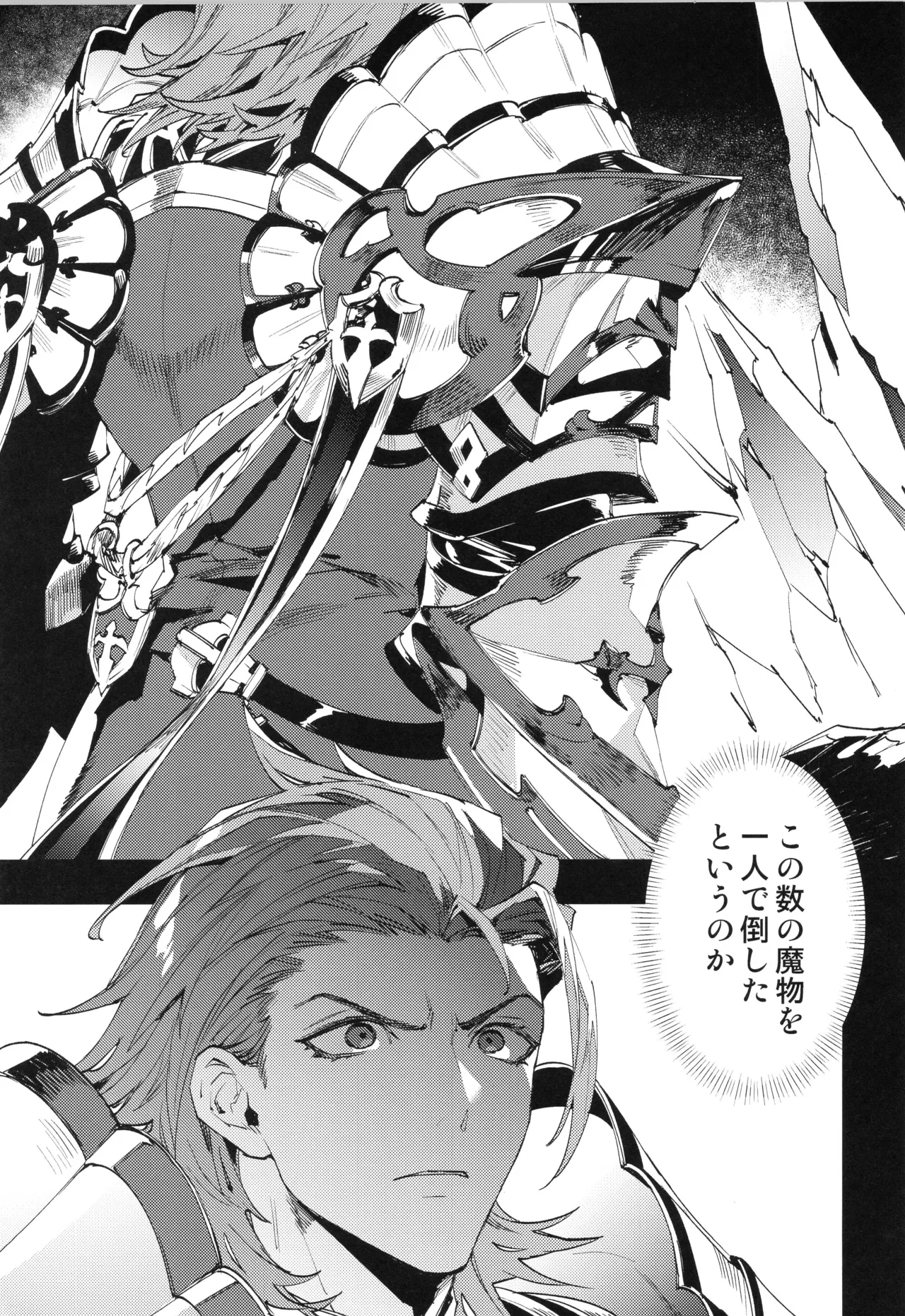 アイスブルーアイズ - page6