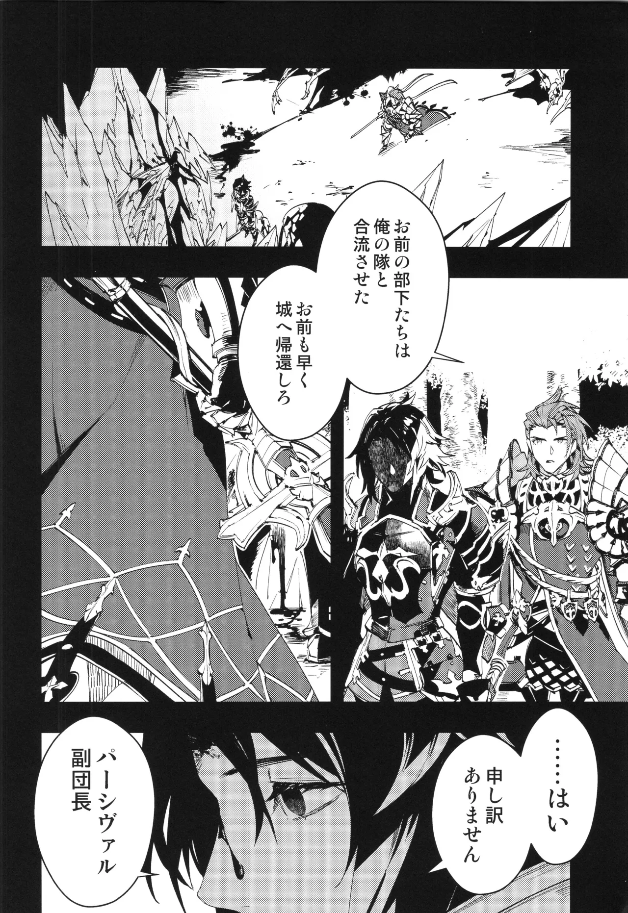 アイスブルーアイズ - page7