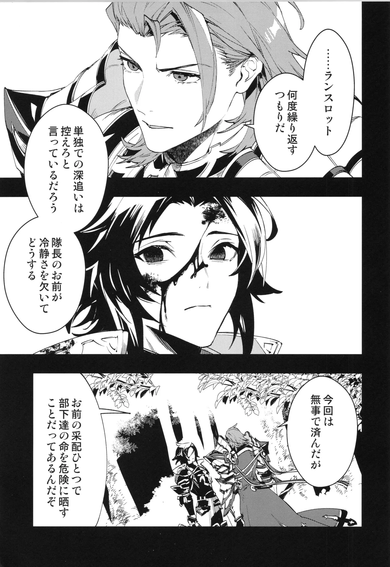 アイスブルーアイズ - page8