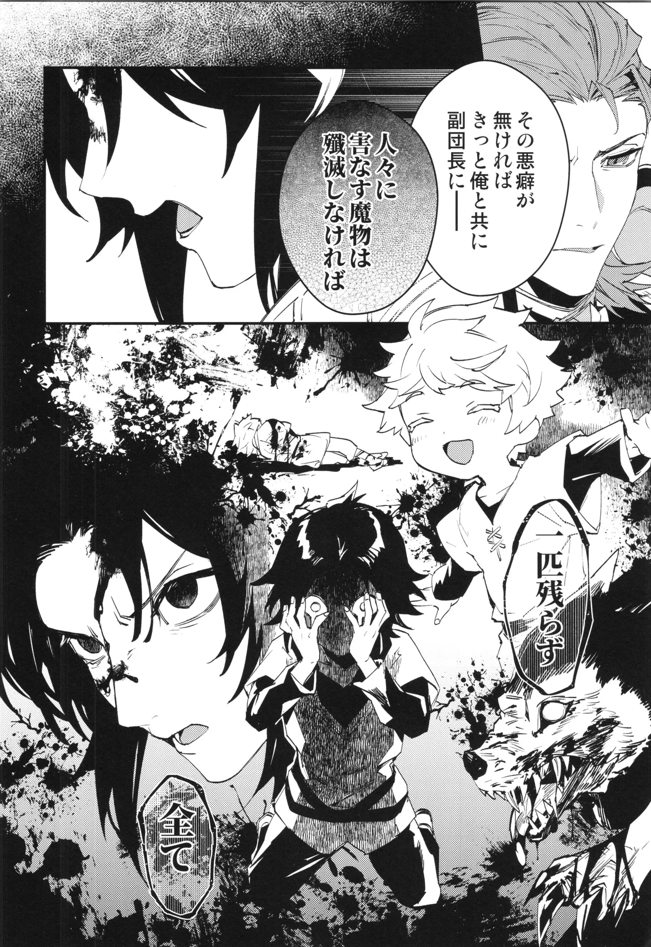 アイスブルーアイズ - page9