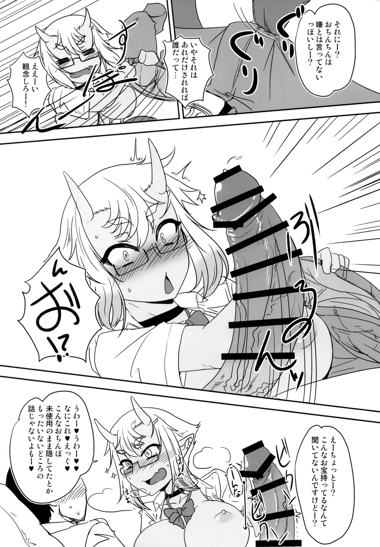 Hな鬼娘は好きですか? - page11