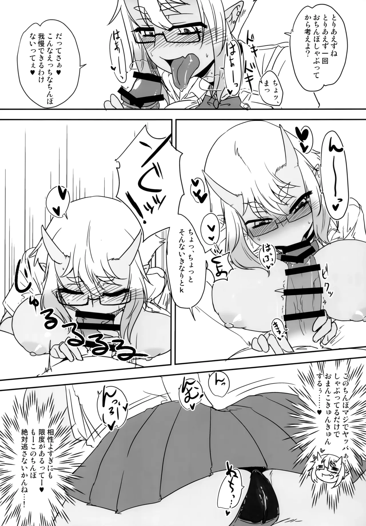 Hな鬼娘は好きですか? - page12