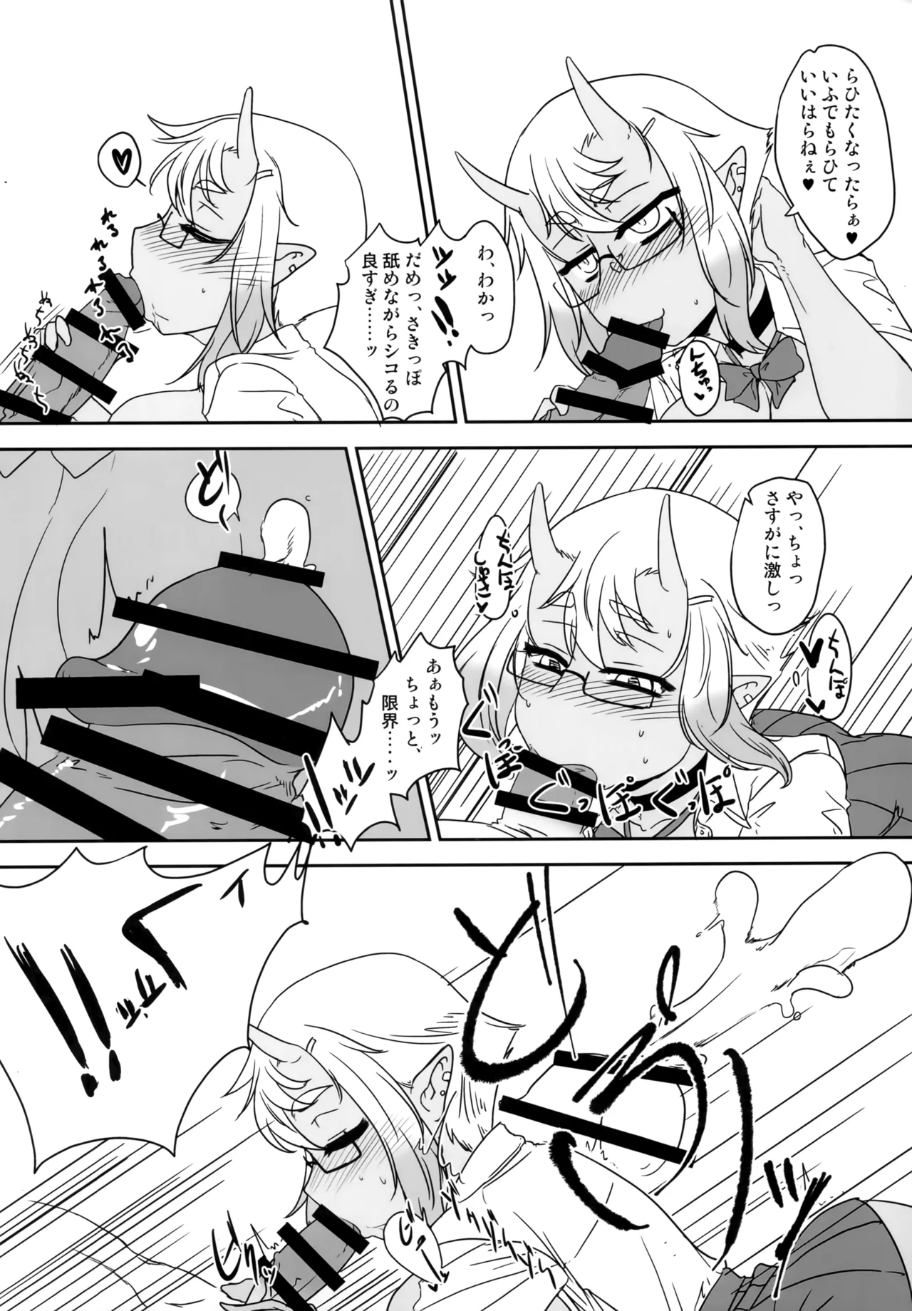 Hな鬼娘は好きですか? - page13