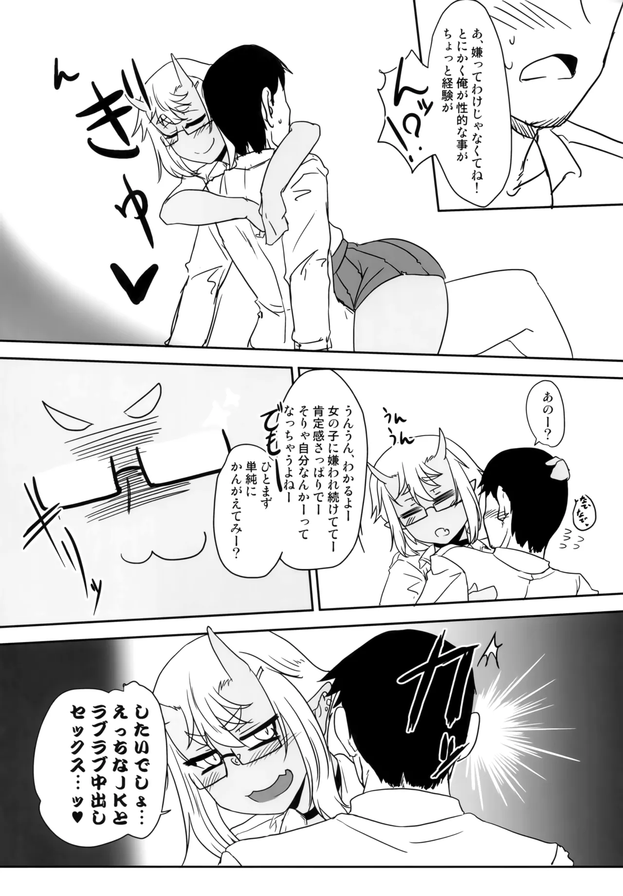 Hな鬼娘は好きですか? - page15