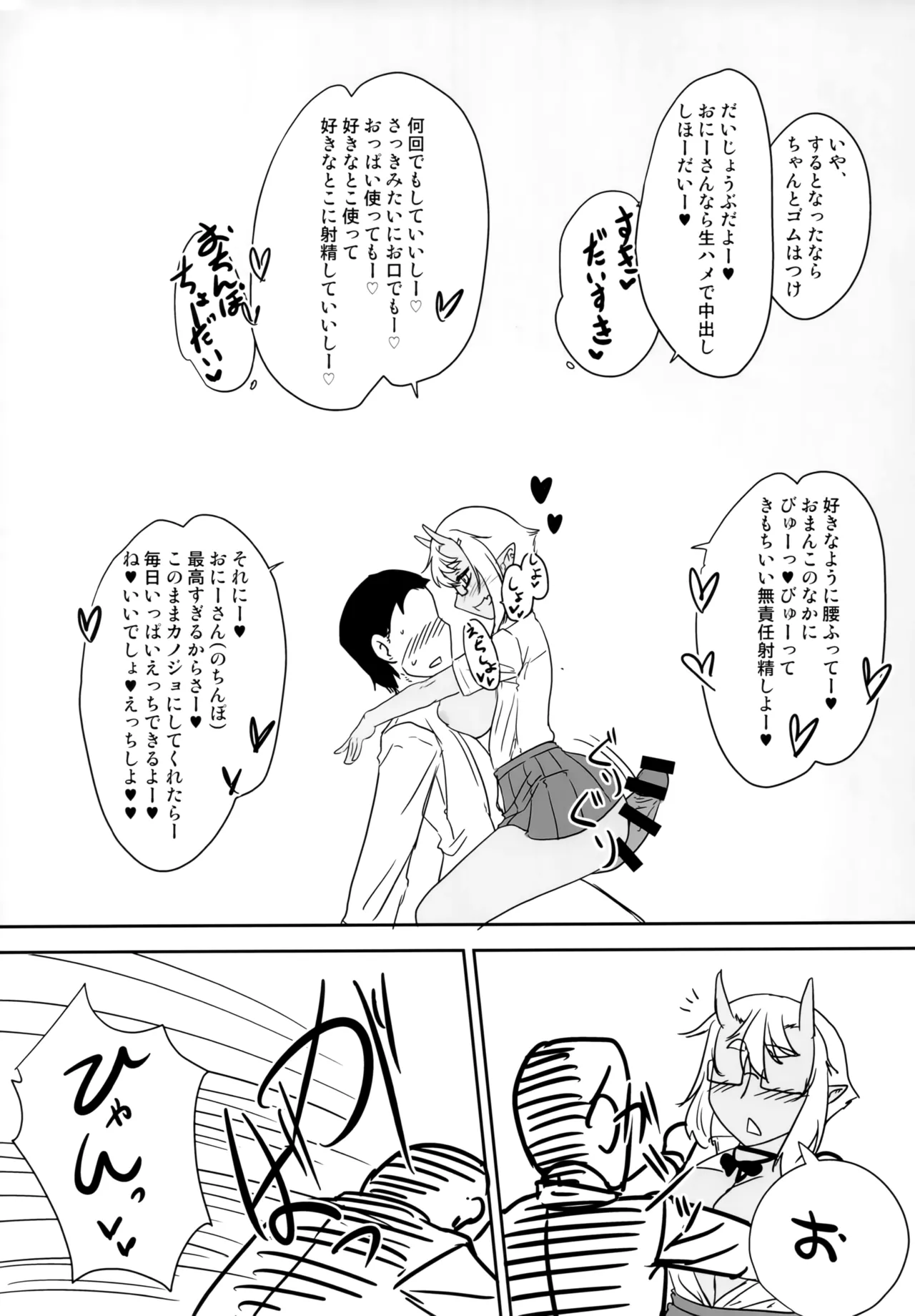 Hな鬼娘は好きですか? - page16