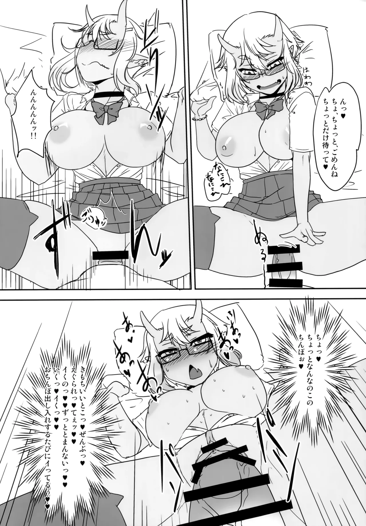 Hな鬼娘は好きですか? - page19
