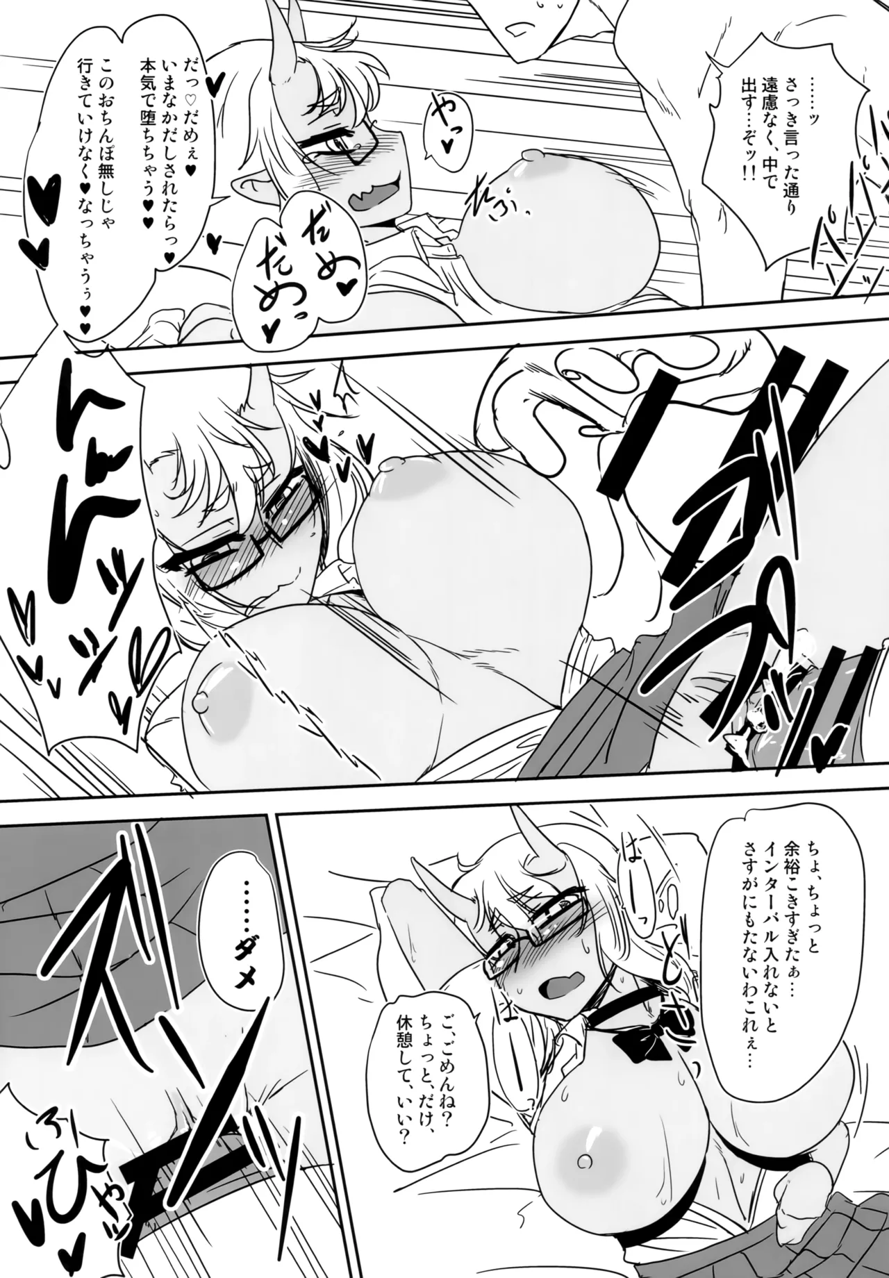 Hな鬼娘は好きですか? - page20