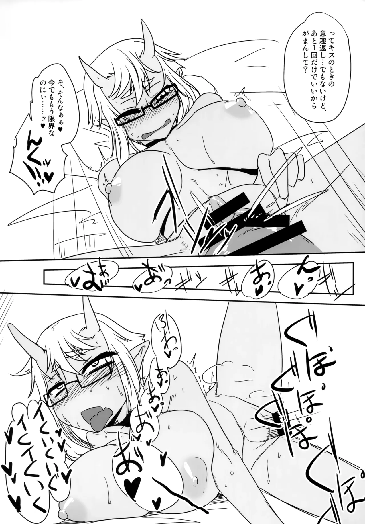 Hな鬼娘は好きですか? - page21