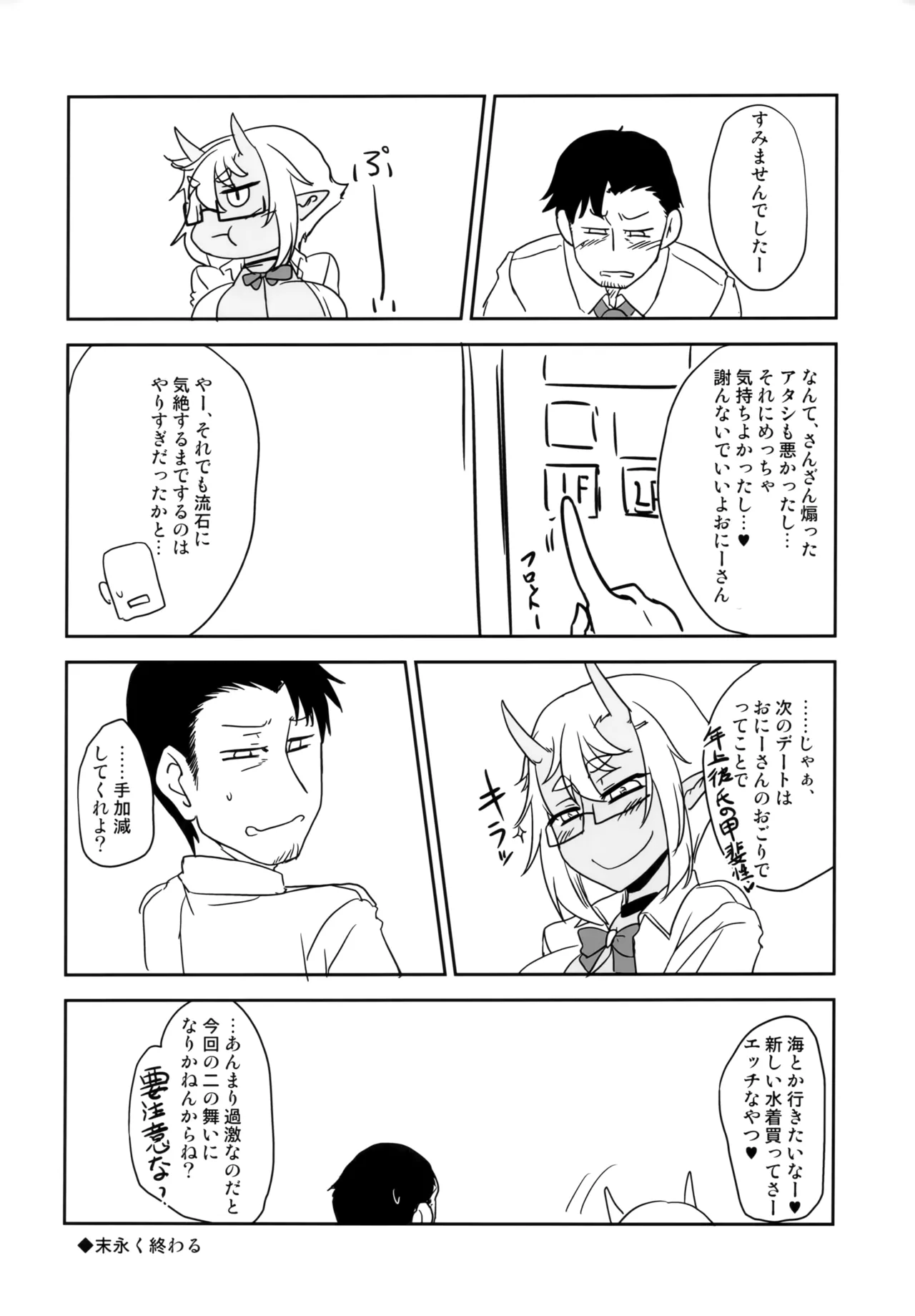 Hな鬼娘は好きですか? - page23