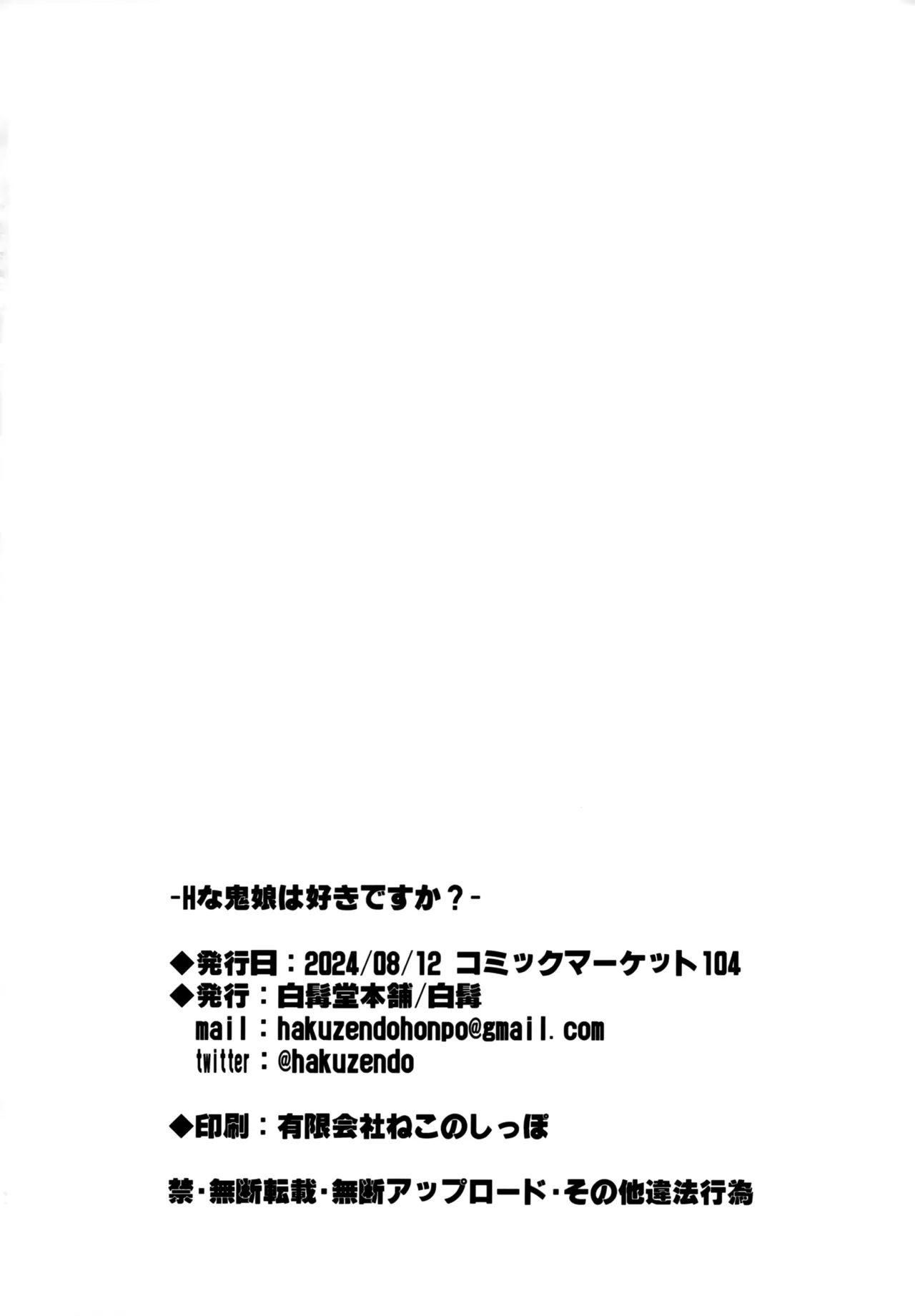 Hな鬼娘は好きですか? - page25