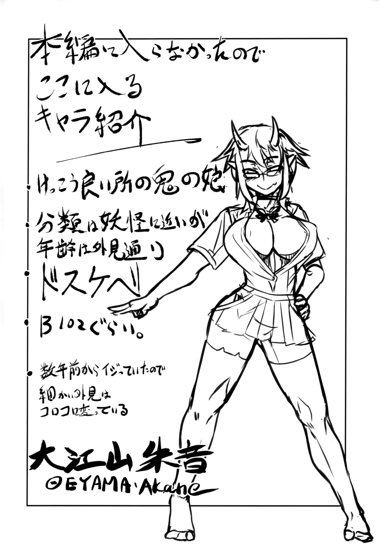 Hな鬼娘は好きですか? - page3