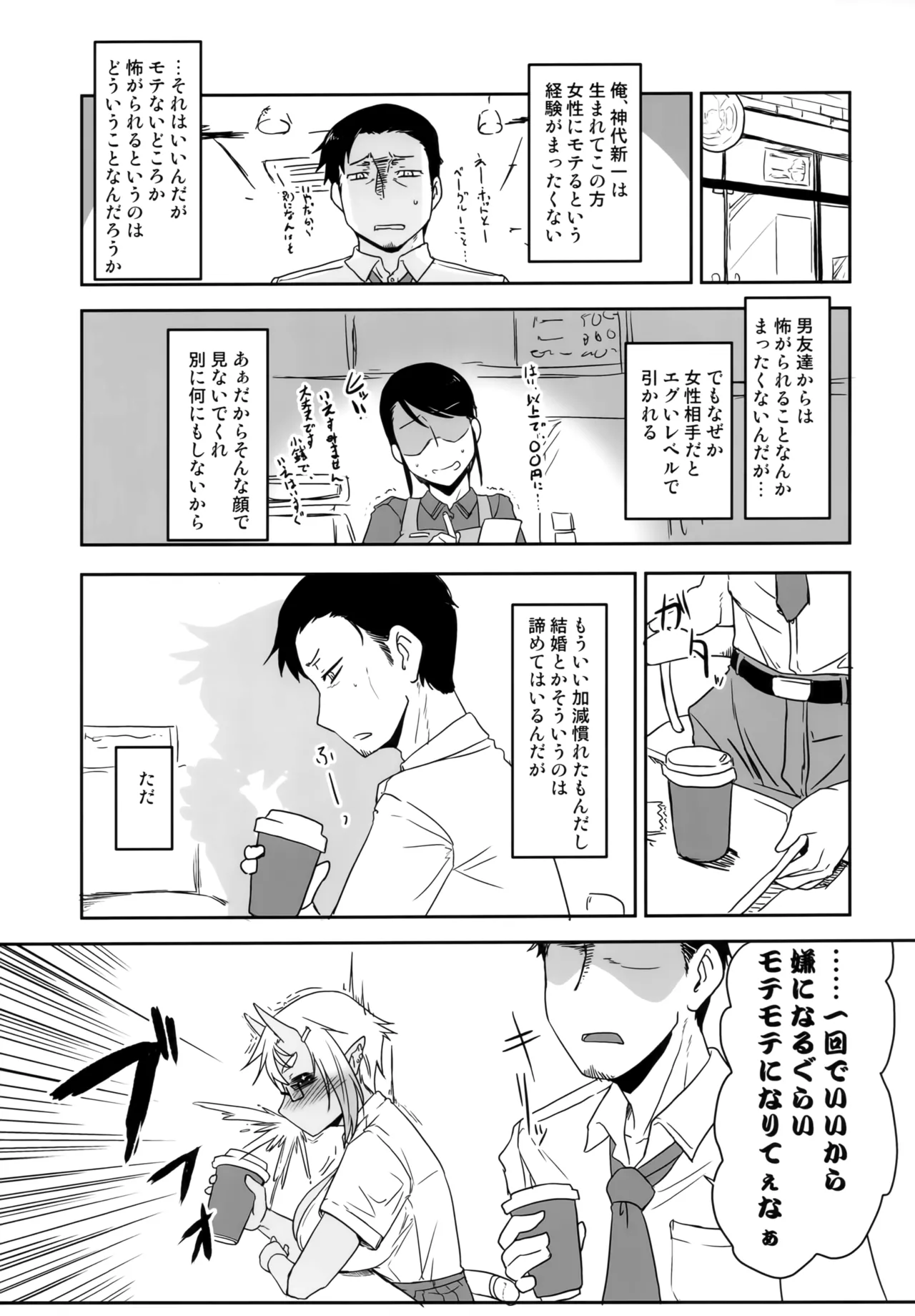 Hな鬼娘は好きですか? - page4
