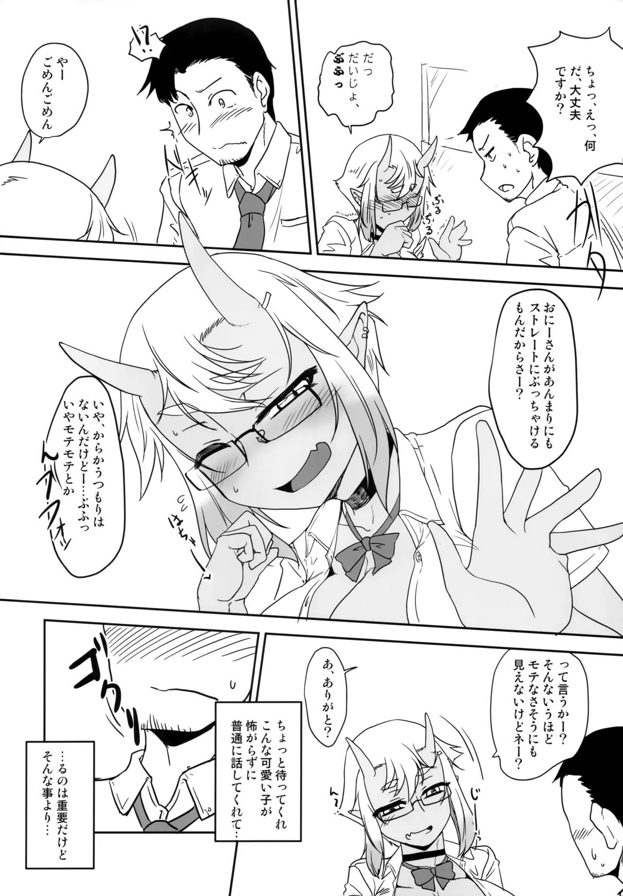 Hな鬼娘は好きですか? - page5