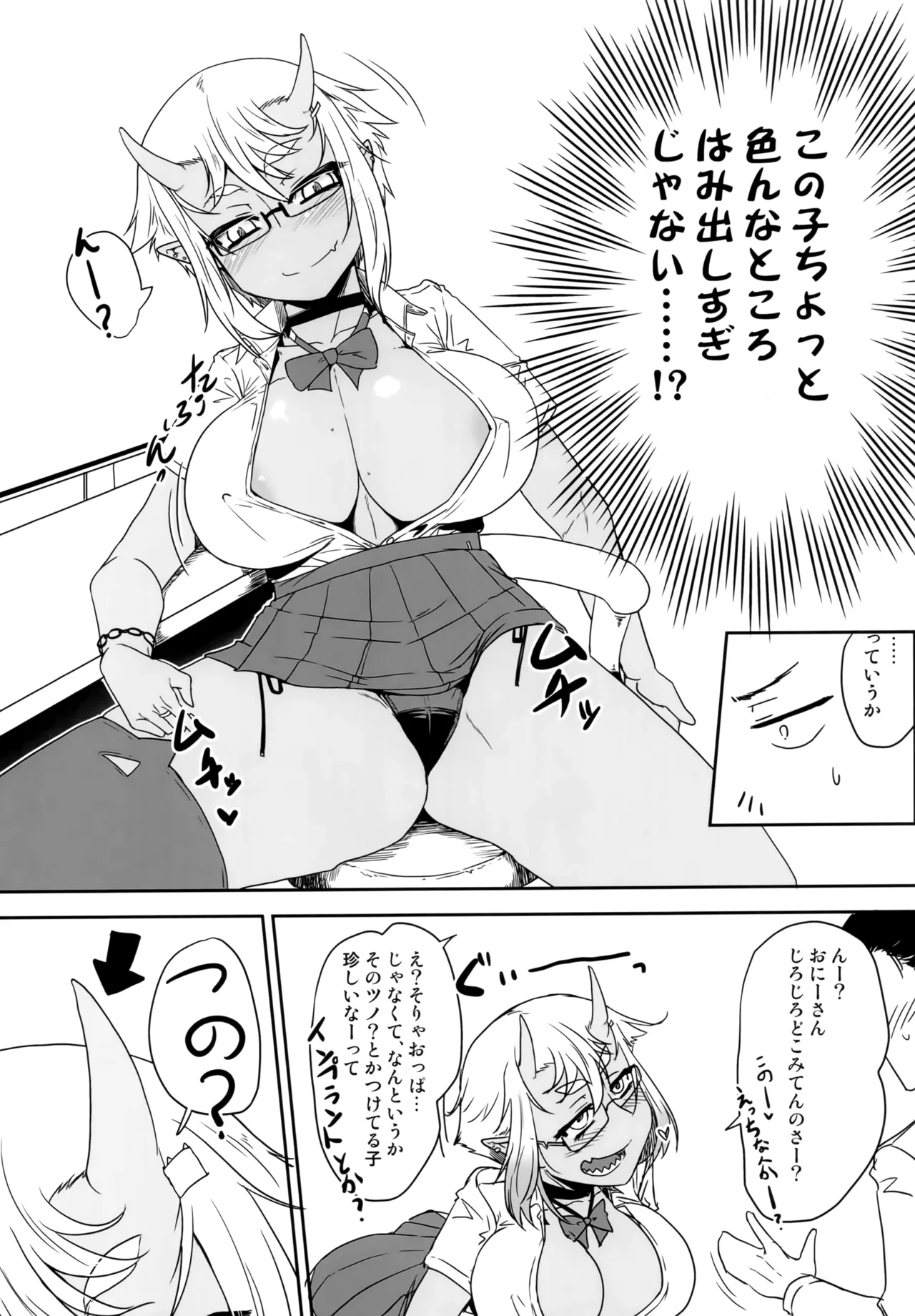 Hな鬼娘は好きですか? - page6