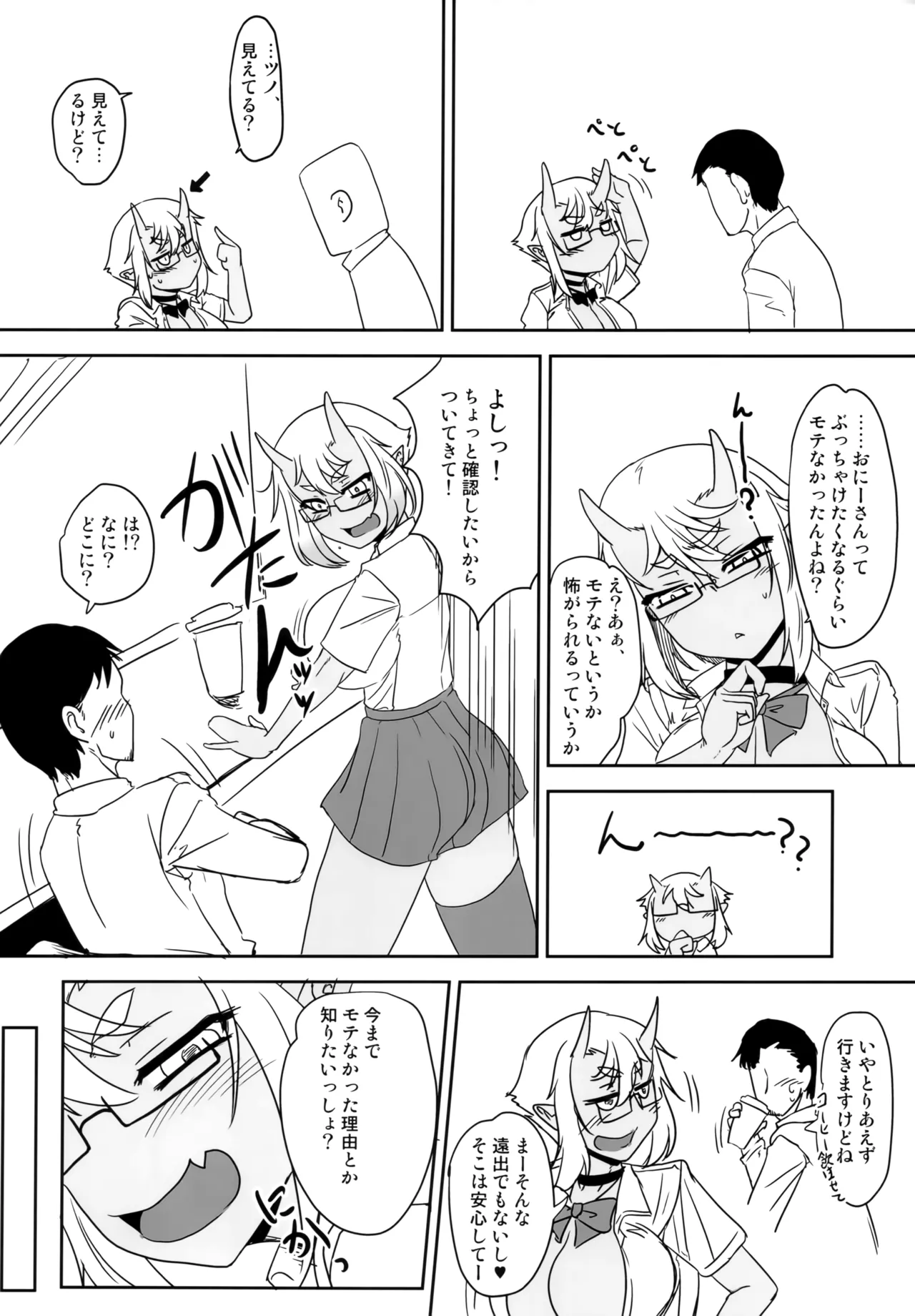Hな鬼娘は好きですか? - page7