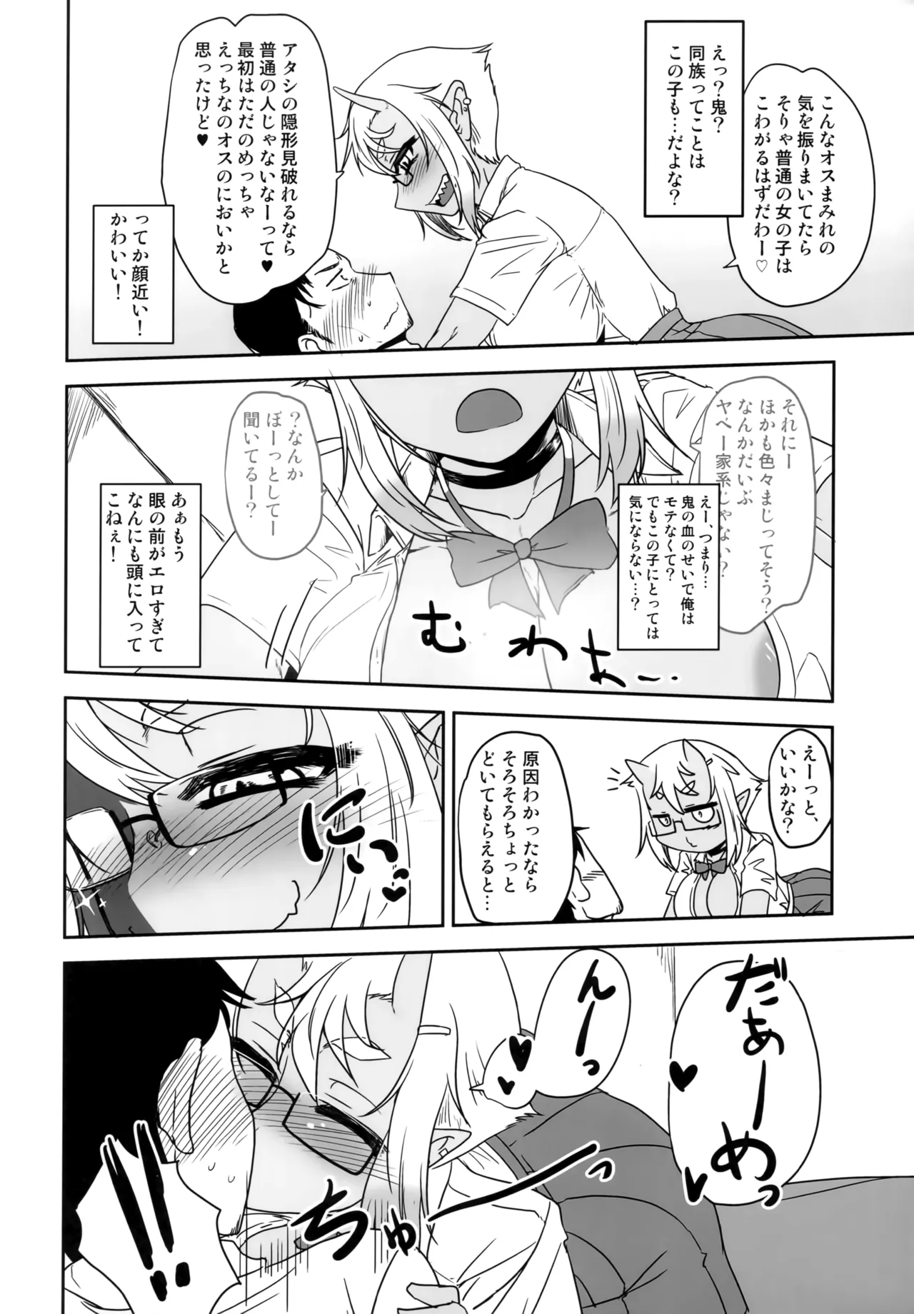 Hな鬼娘は好きですか? - page9