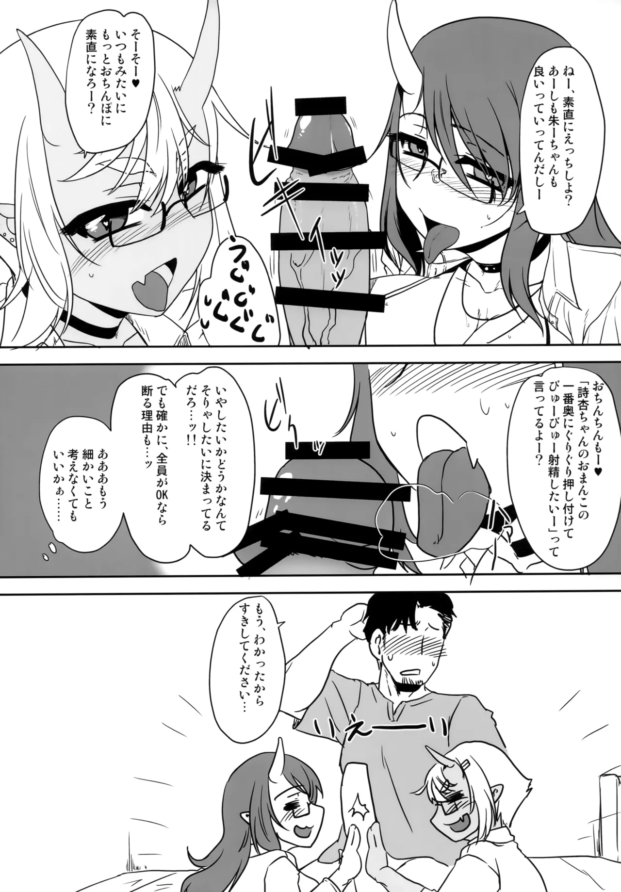 Hな鬼娘は好きですか?2 - page10