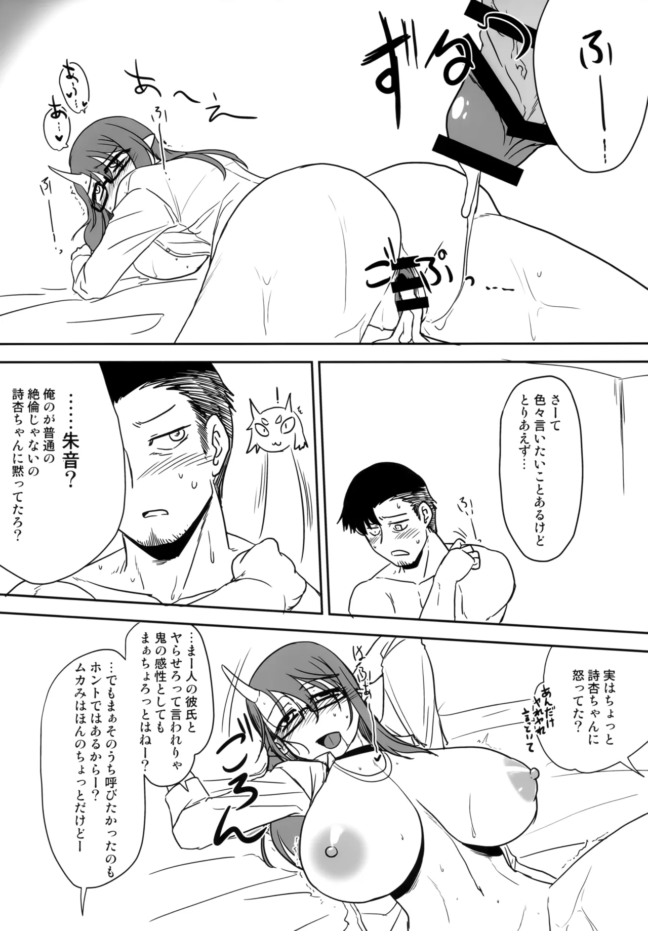 Hな鬼娘は好きですか?2 - page15