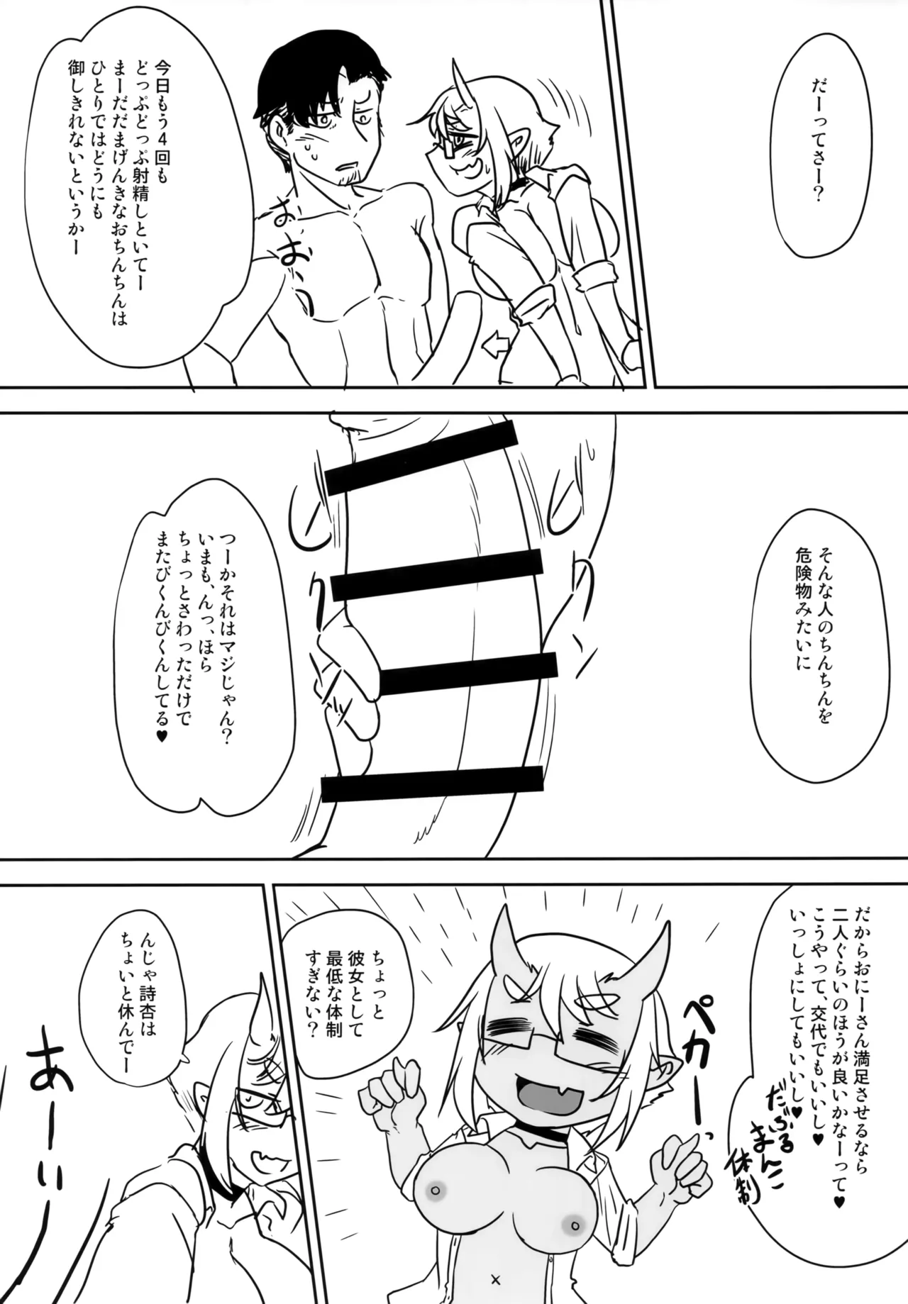Hな鬼娘は好きですか?2 - page16
