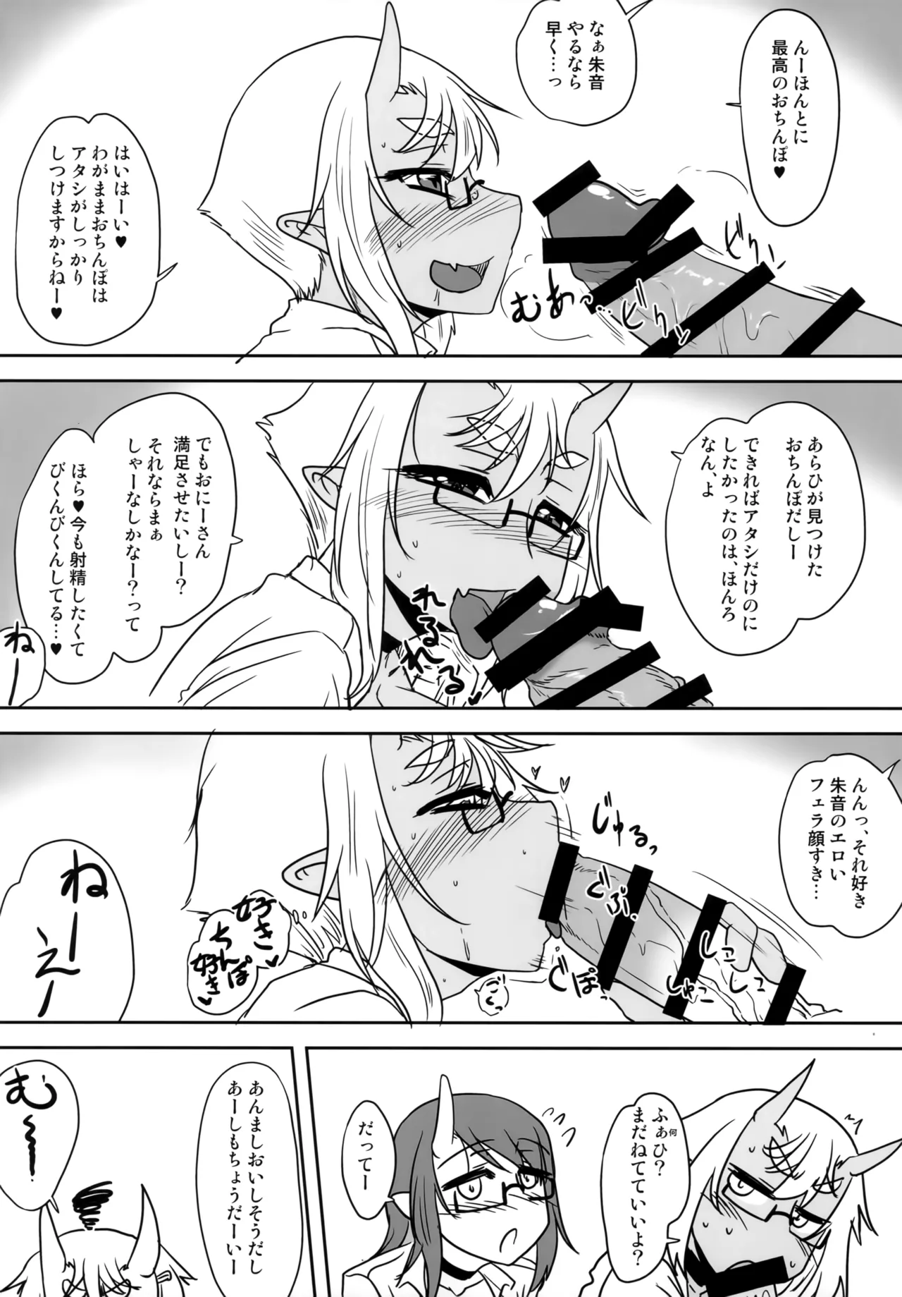 Hな鬼娘は好きですか?2 - page17